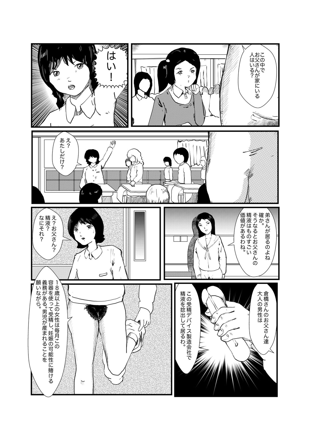 野糞をプロデュース - Page 64