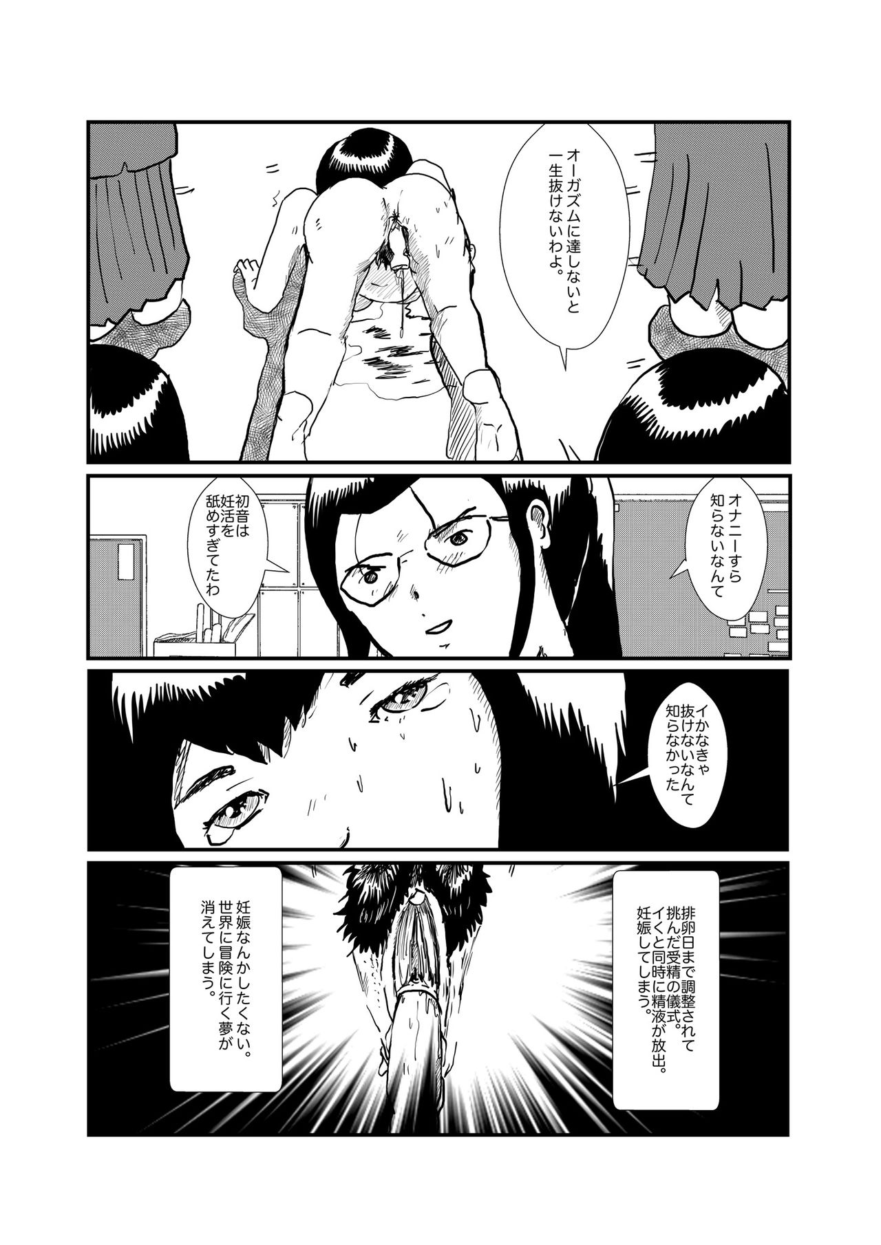 野糞をプロデュース - Page 78