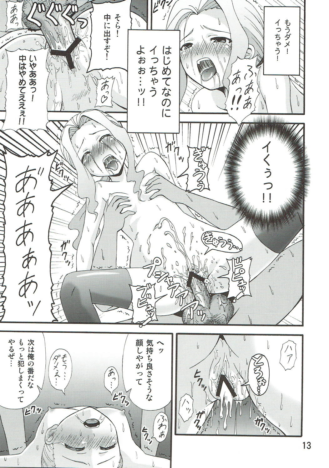 Darry no Are. - Page 12