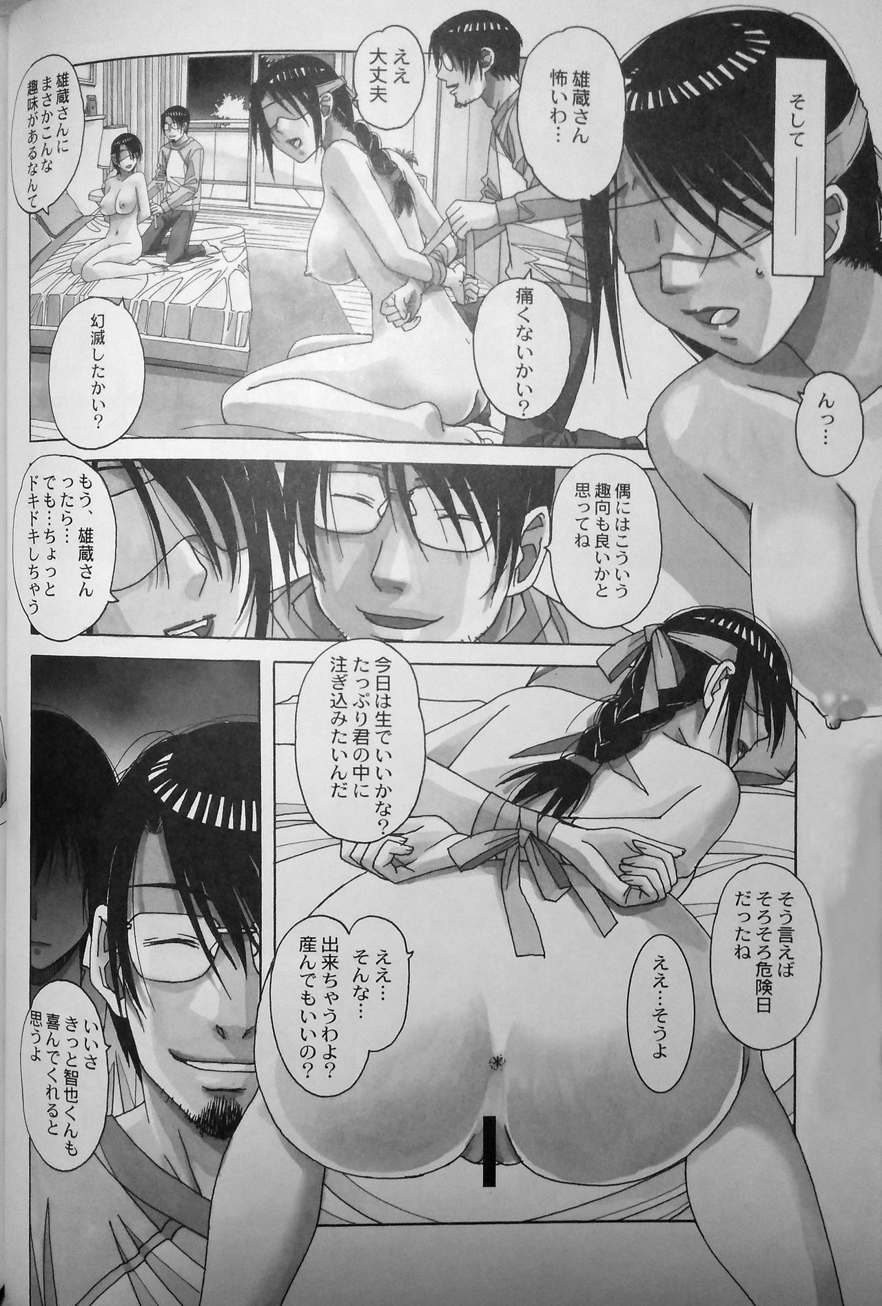 Family Game (incomplete) FATHER-IN-LAW GAME - Page 10
