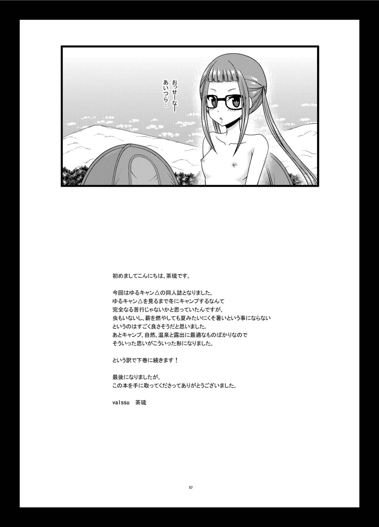 Yagai Roshutsu Katsudou Circle Jou - Page 57
