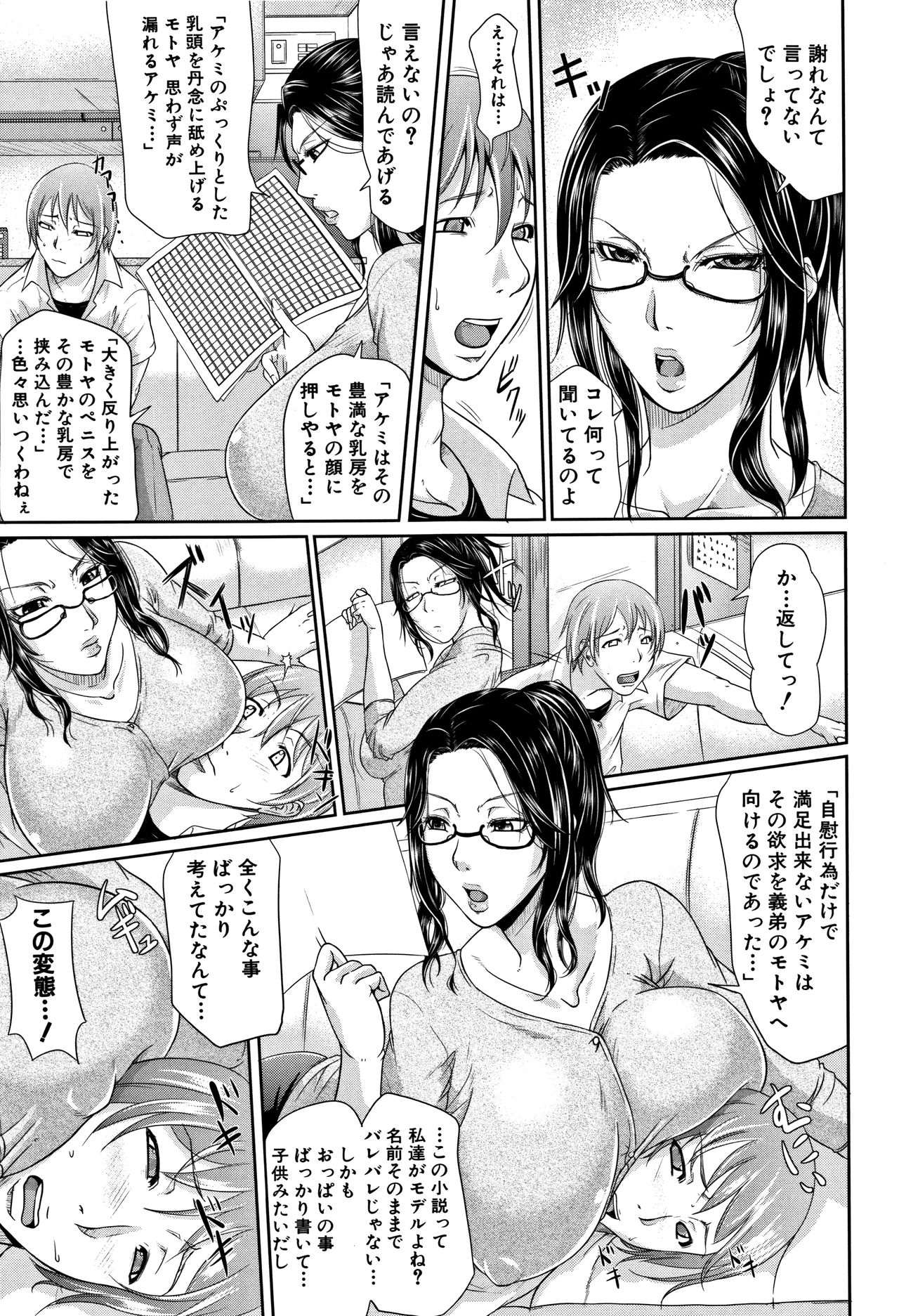 Wagamama na Tarechichi - Page 10