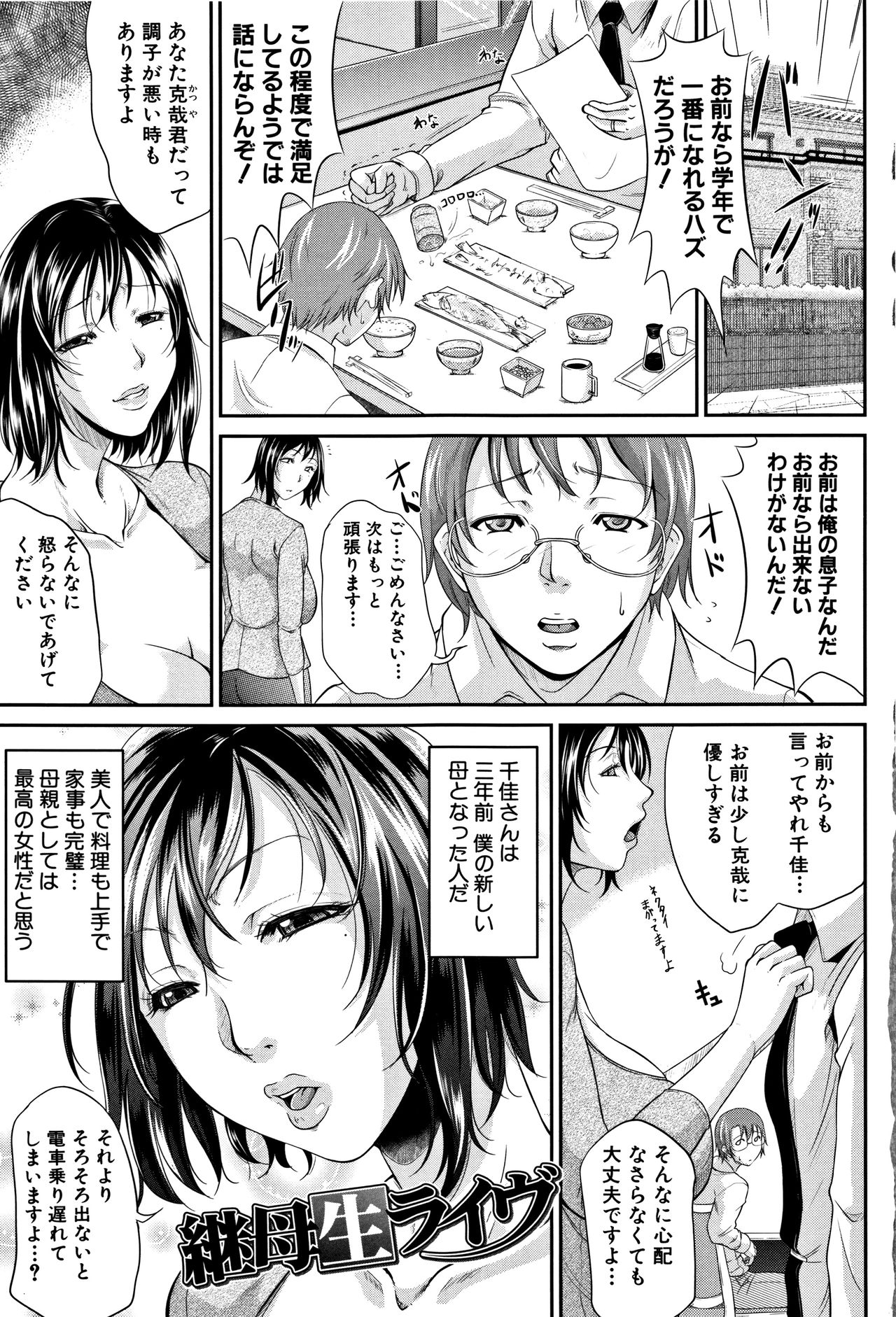 Wagamama na Tarechichi - Page 42