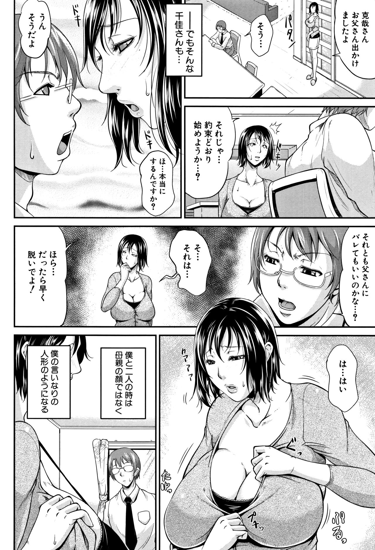 Wagamama na Tarechichi - Page 43