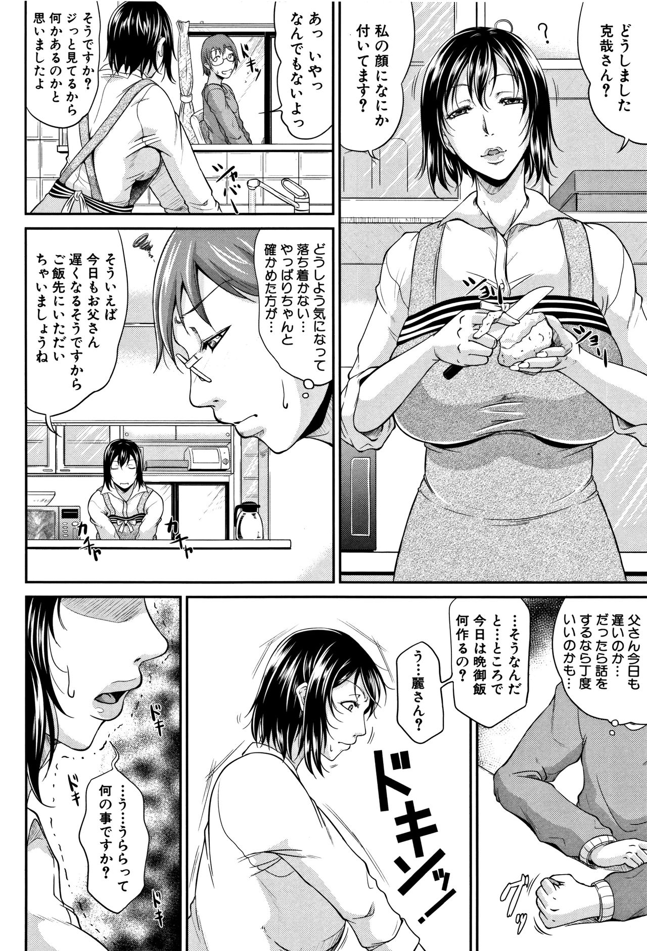 Wagamama na Tarechichi - Page 45
