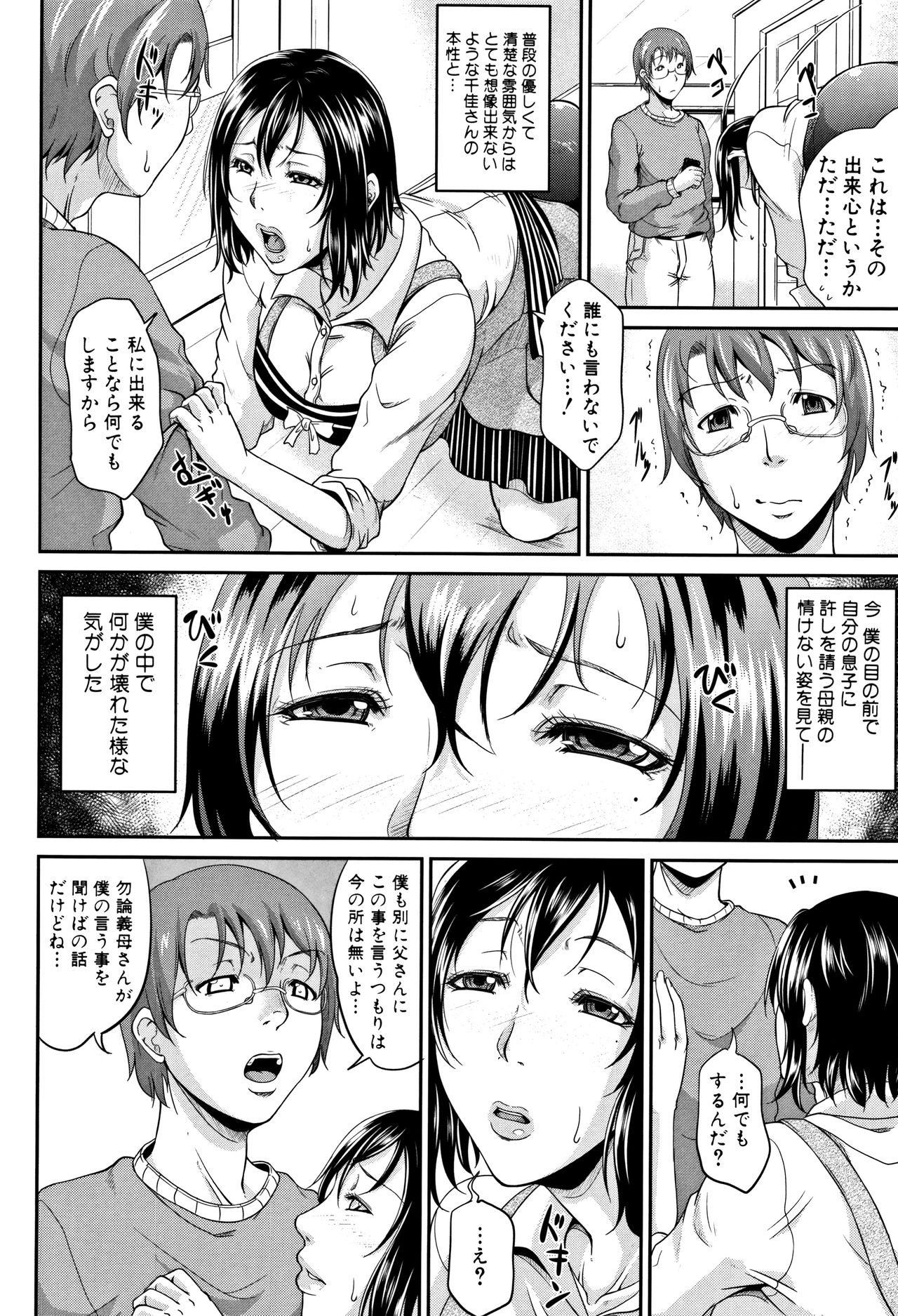 Wagamama na Tarechichi - Page 47
