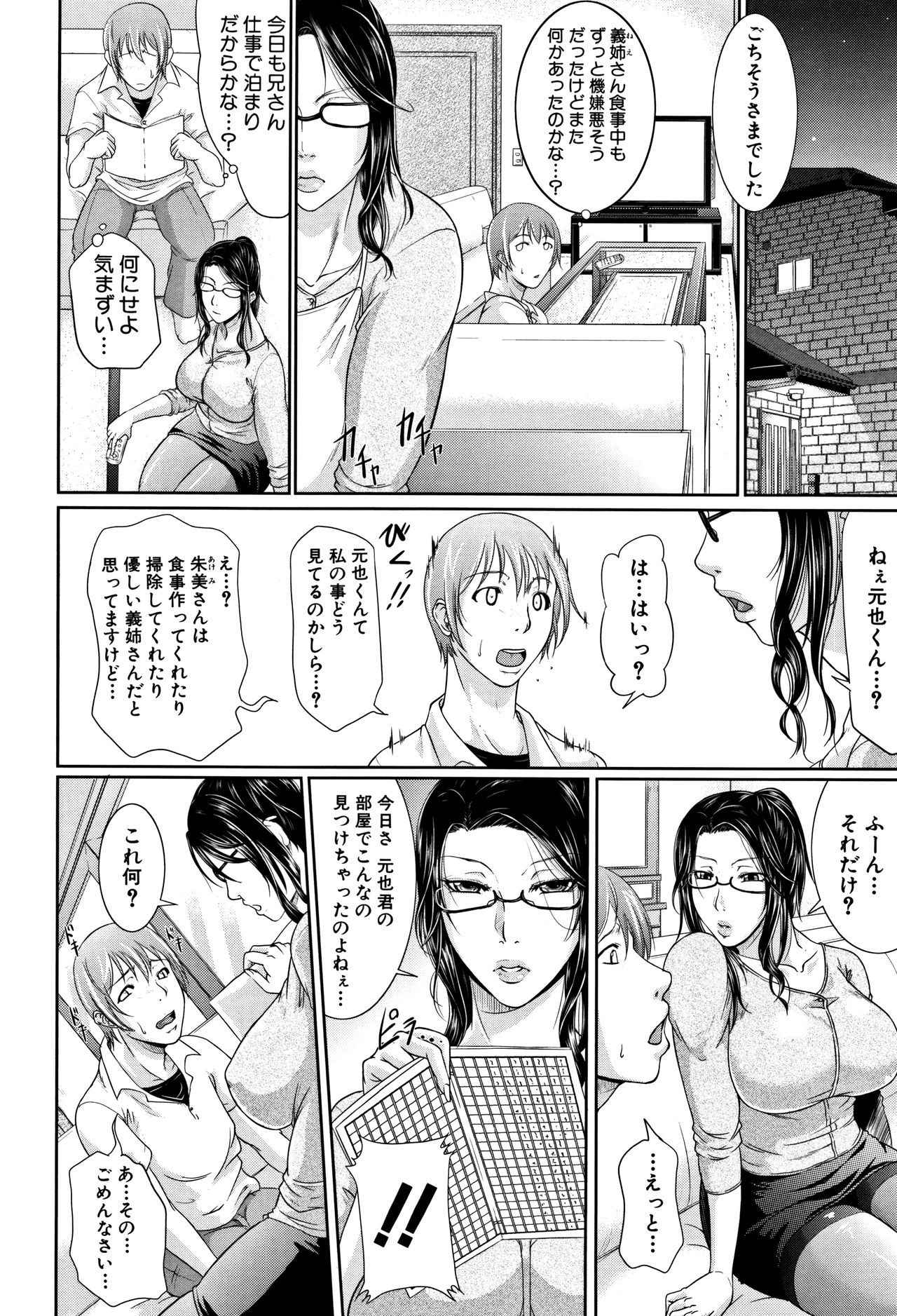 Wagamama na Tarechichi - Page 9
