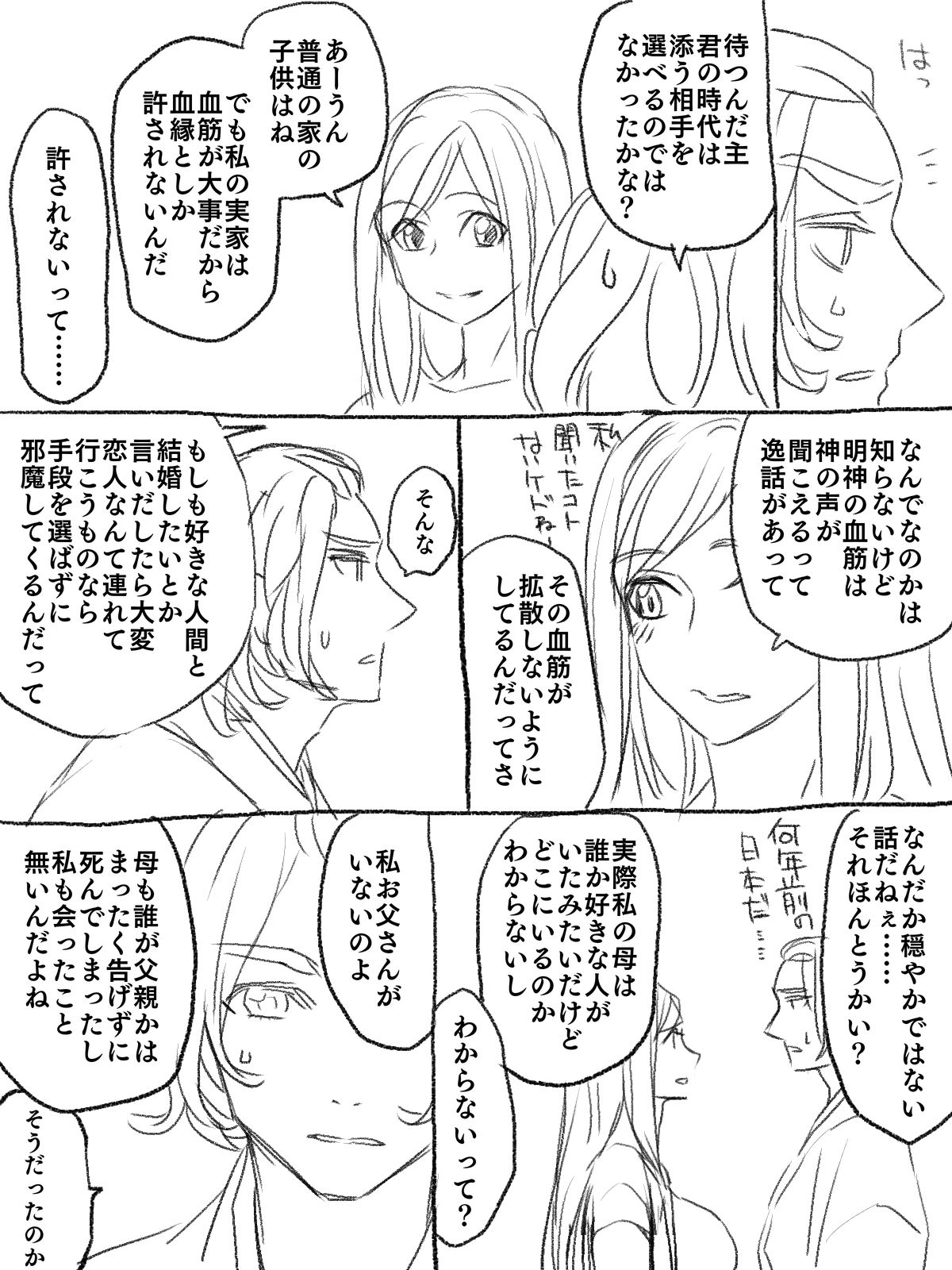 僕の主は何を考えているんだ - Page 10