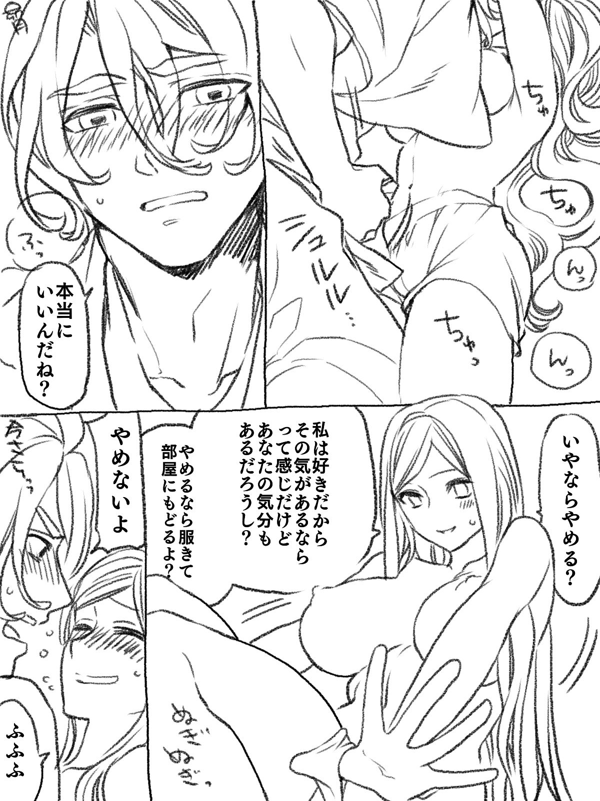 僕の主は何を考えているんだ - Page 22