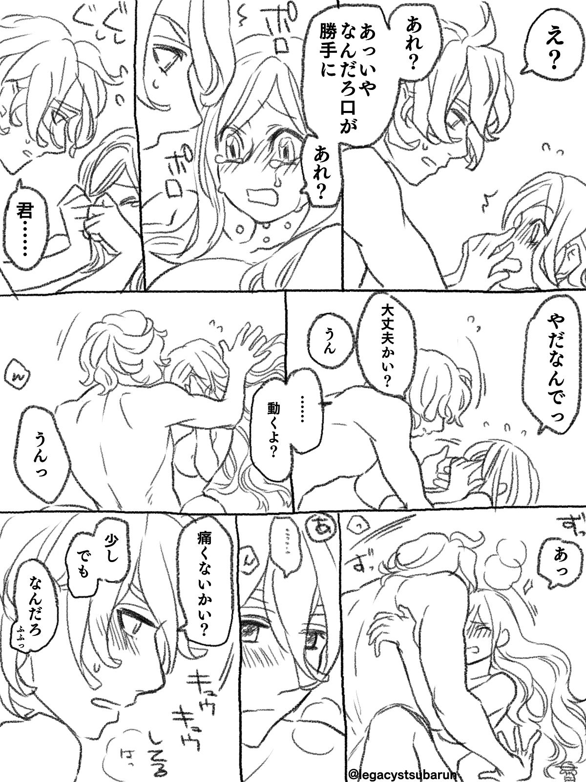 僕の主は何を考えているんだ - Page 25