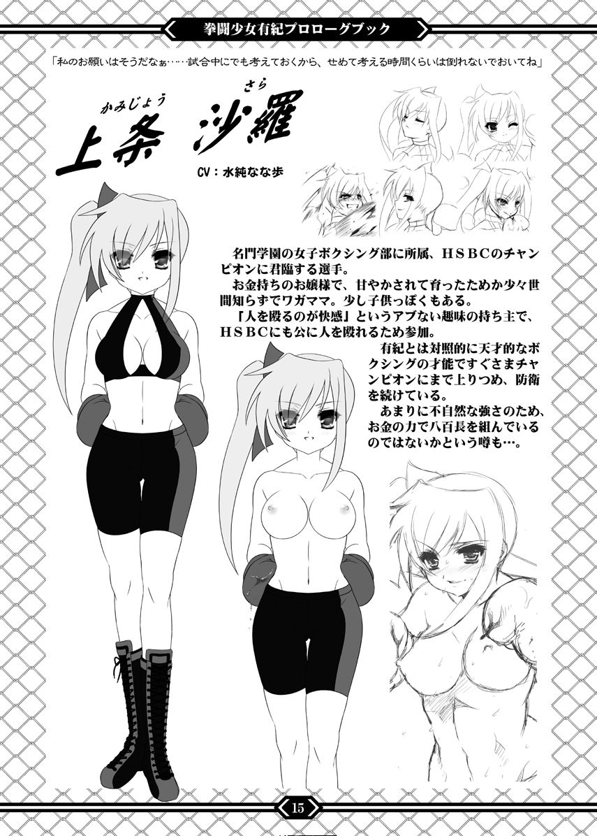 Kentou Shoujo Yuki Prologue Book - Page 14