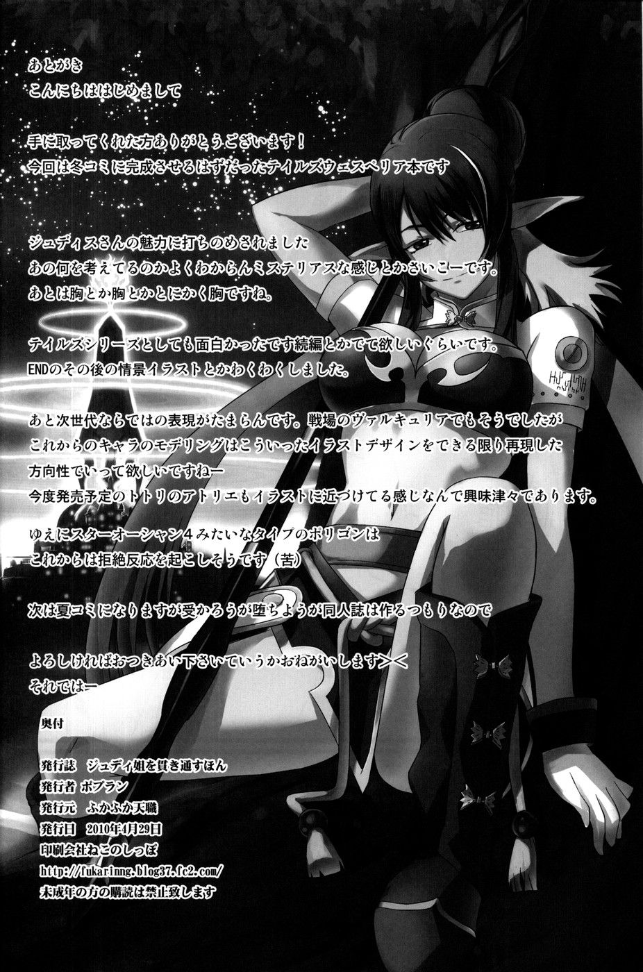 Judi Nee o Tsuranukitoosu Hon - Page 33