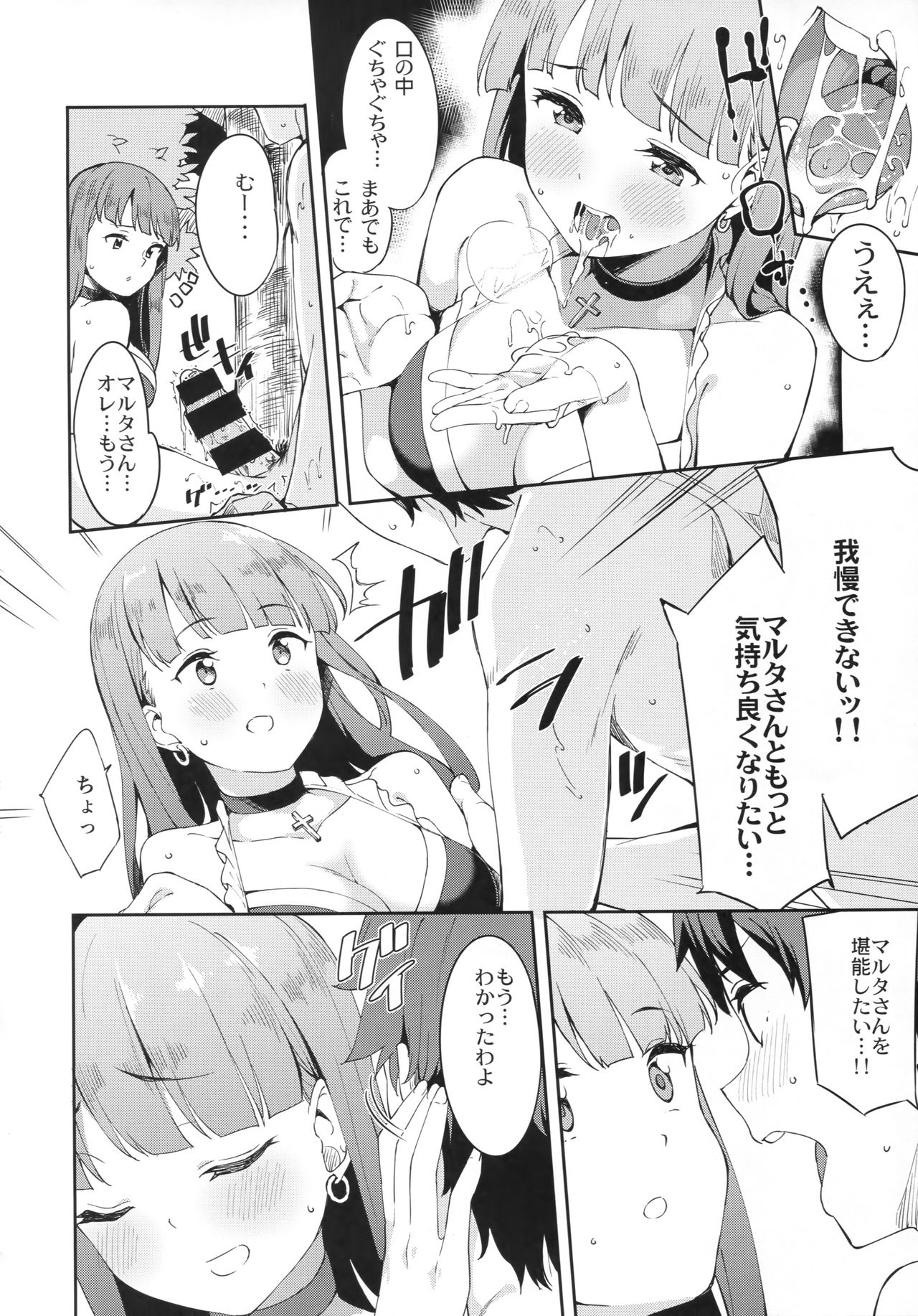 Seijo Martha no Zenryoku Kaihou!? - Page 11