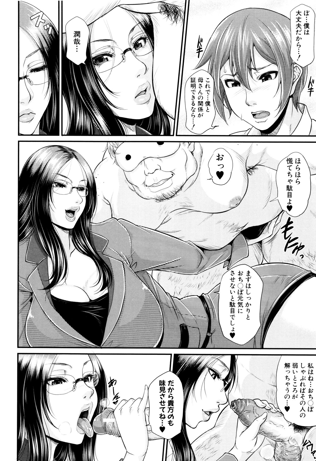 Wotome Haha - Page 159