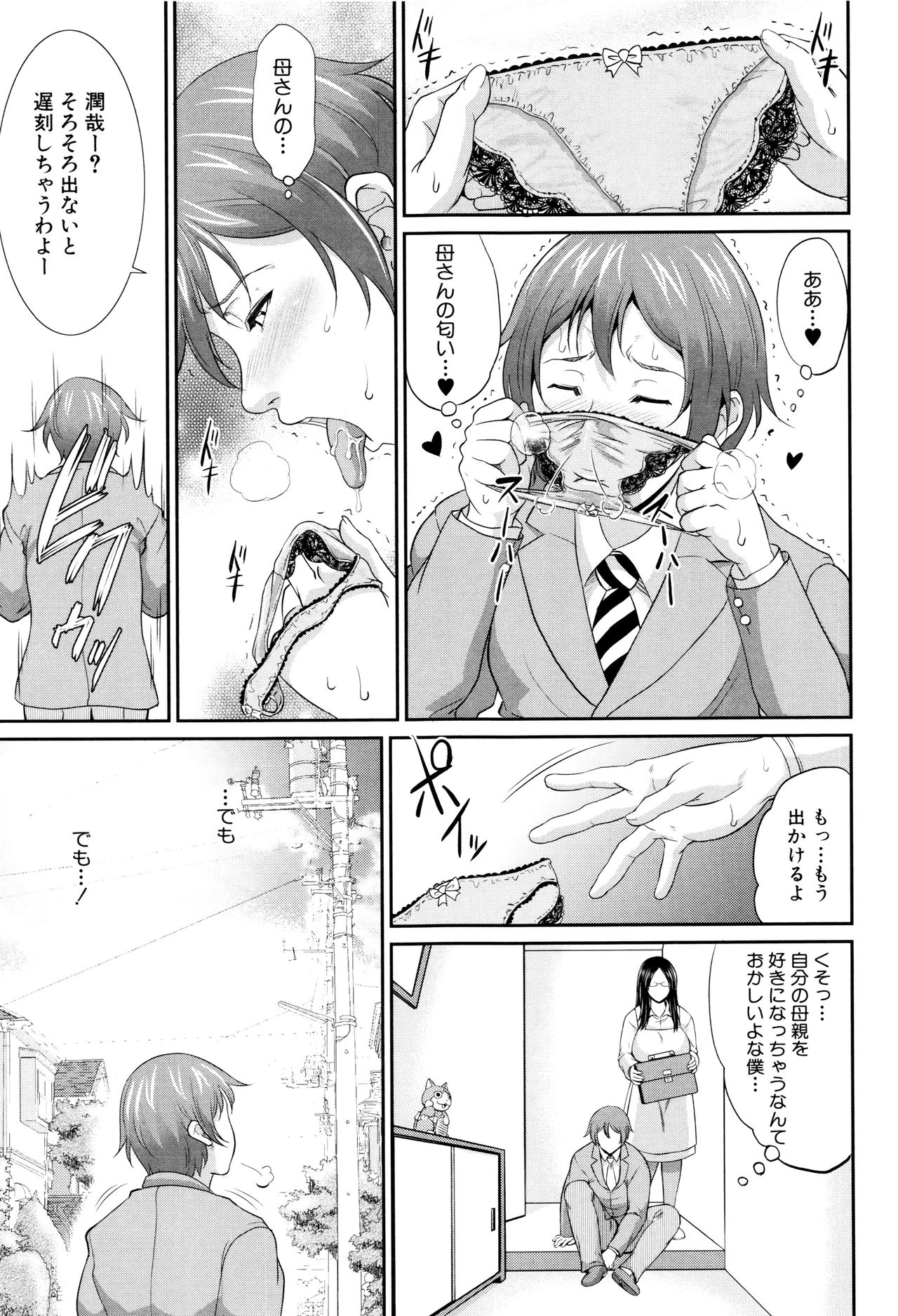 Wotome Haha - Page 16