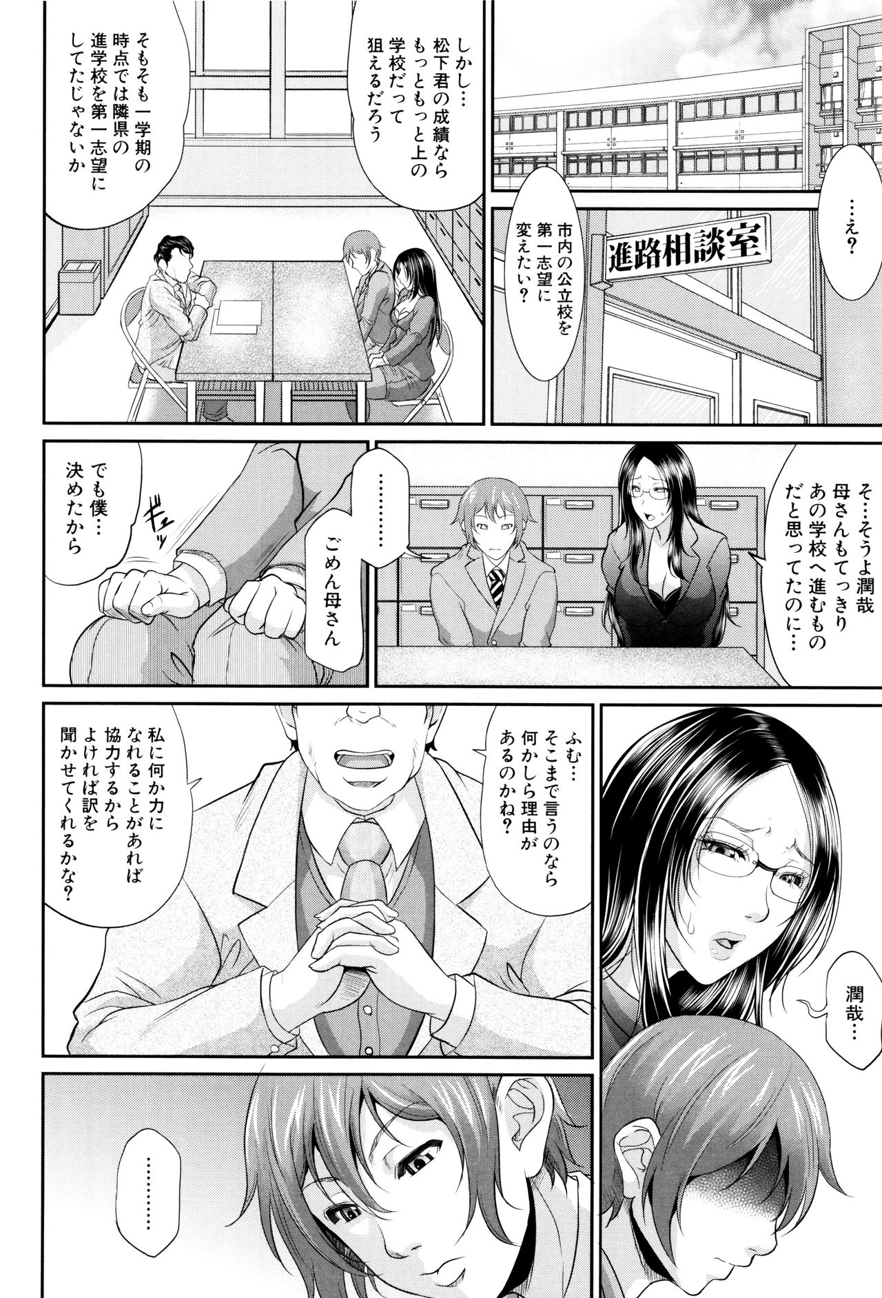 Wotome Haha - Page 17