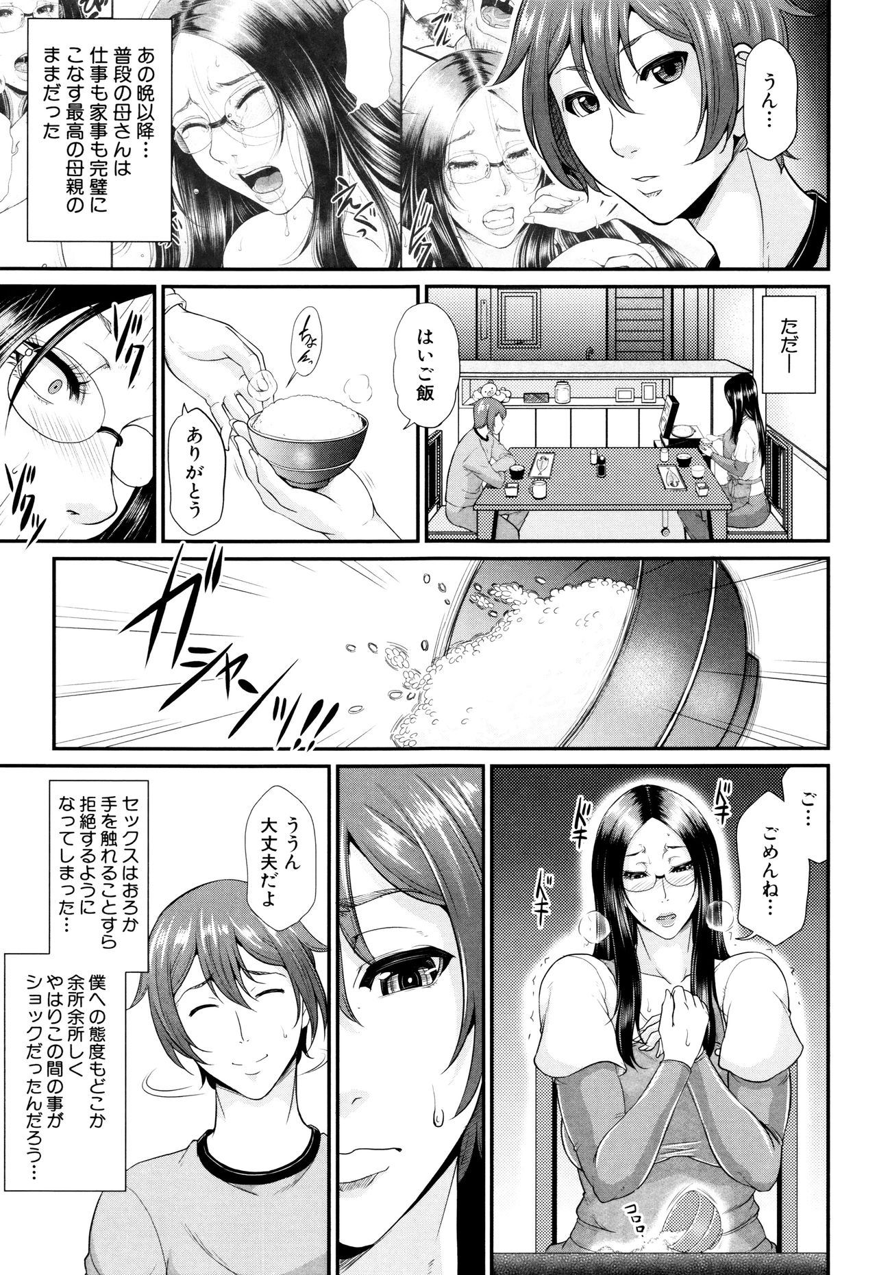 Wotome Haha - Page 172