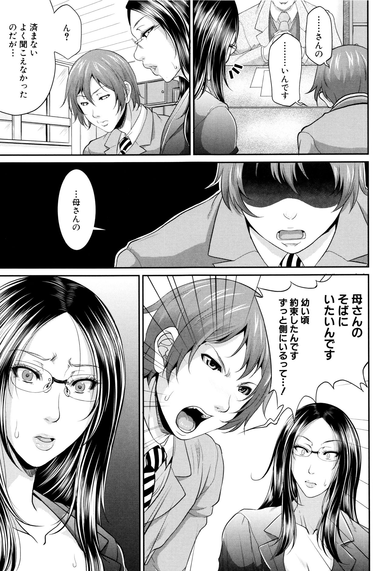 Wotome Haha - Page 18