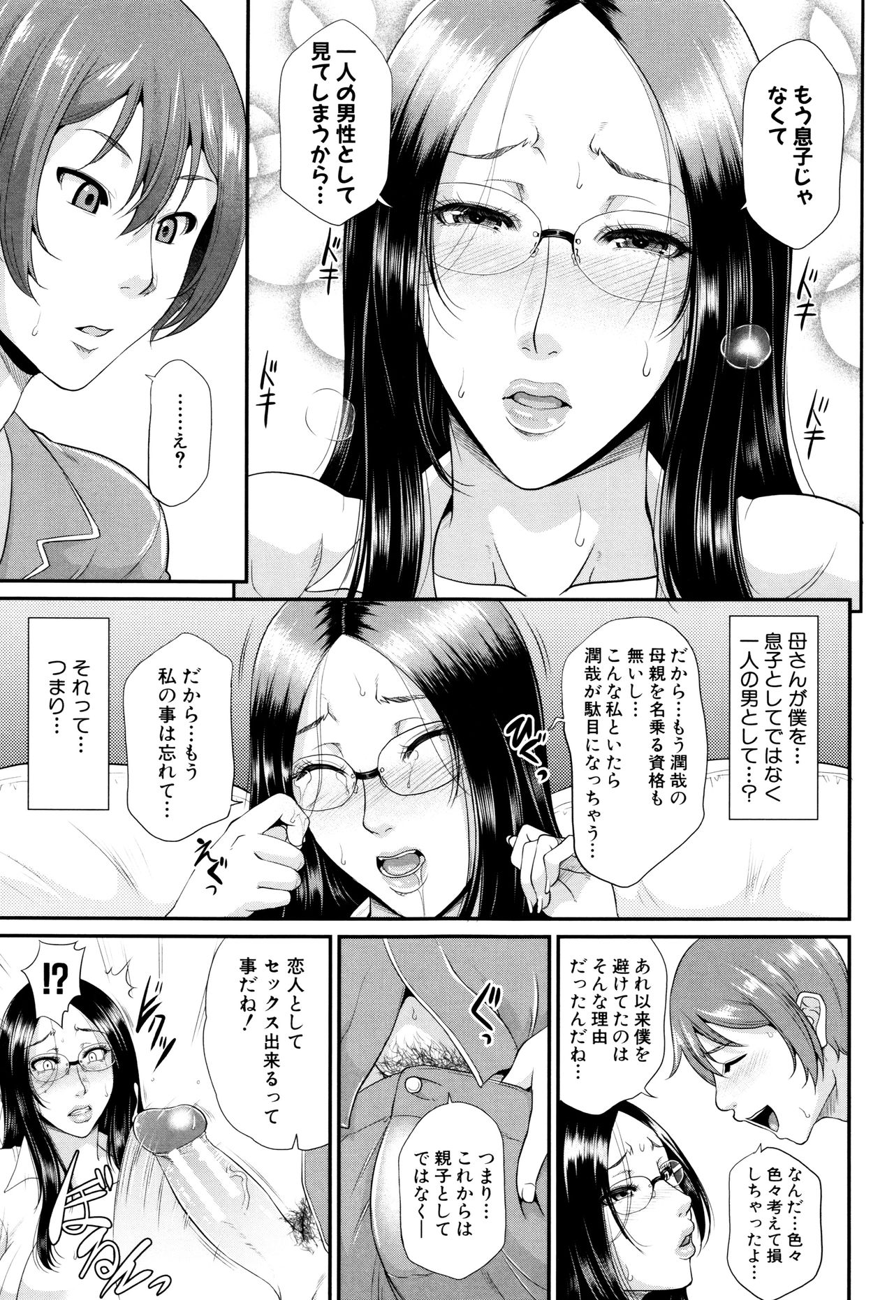 Wotome Haha - Page 182