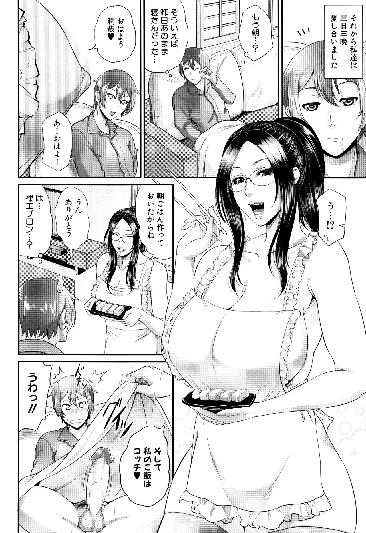 Wotome Haha - Page 197