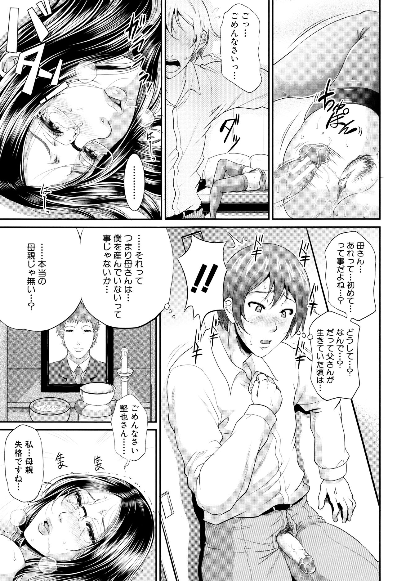 Wotome Haha - Page 34