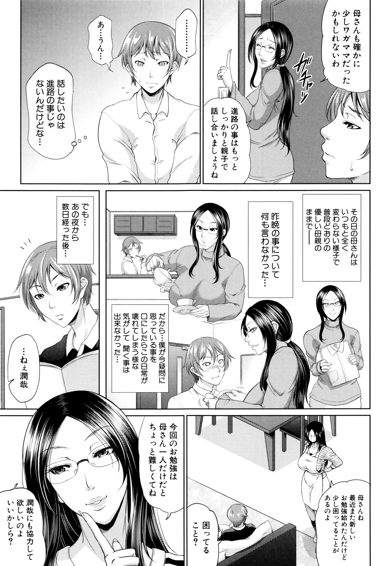 Wotome Haha - Page 36