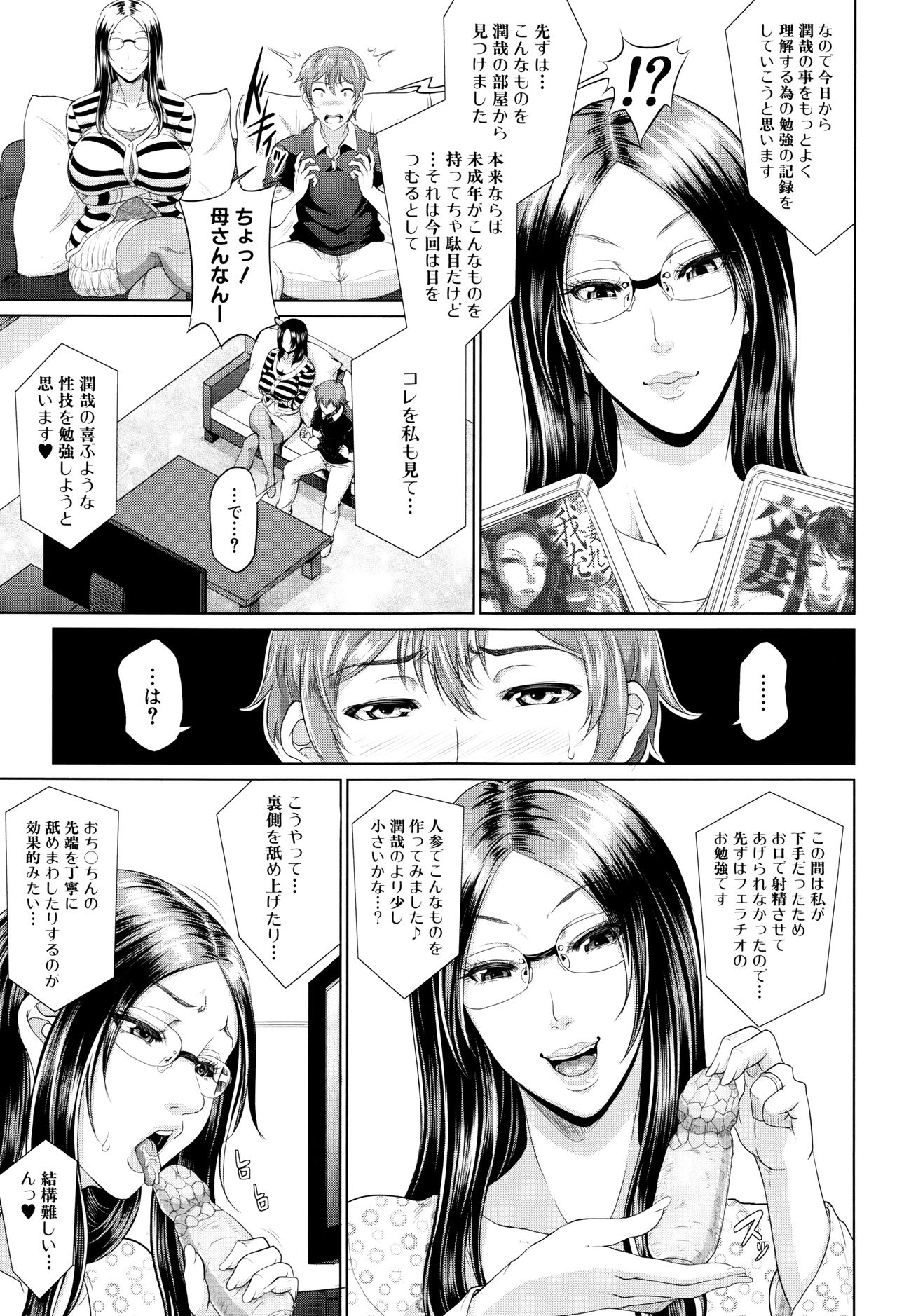 Wotome Haha - Page 38
