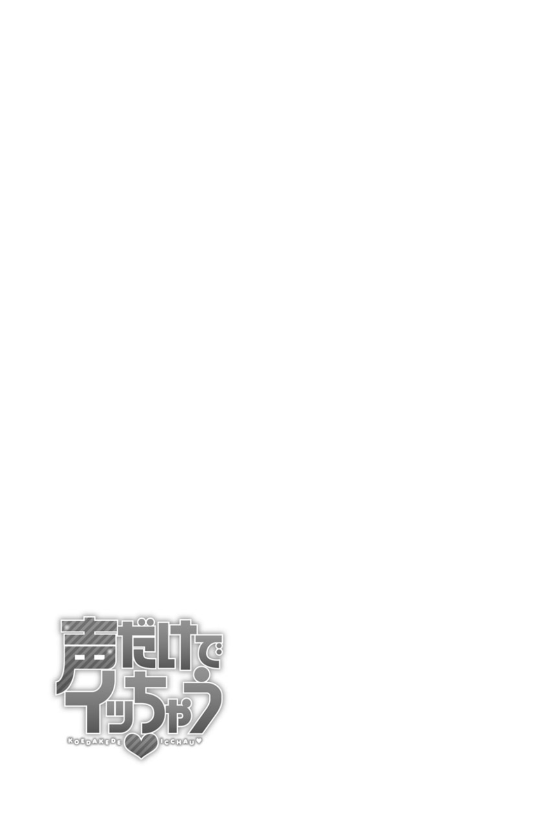Koe Dakede Icchau - Page 185
