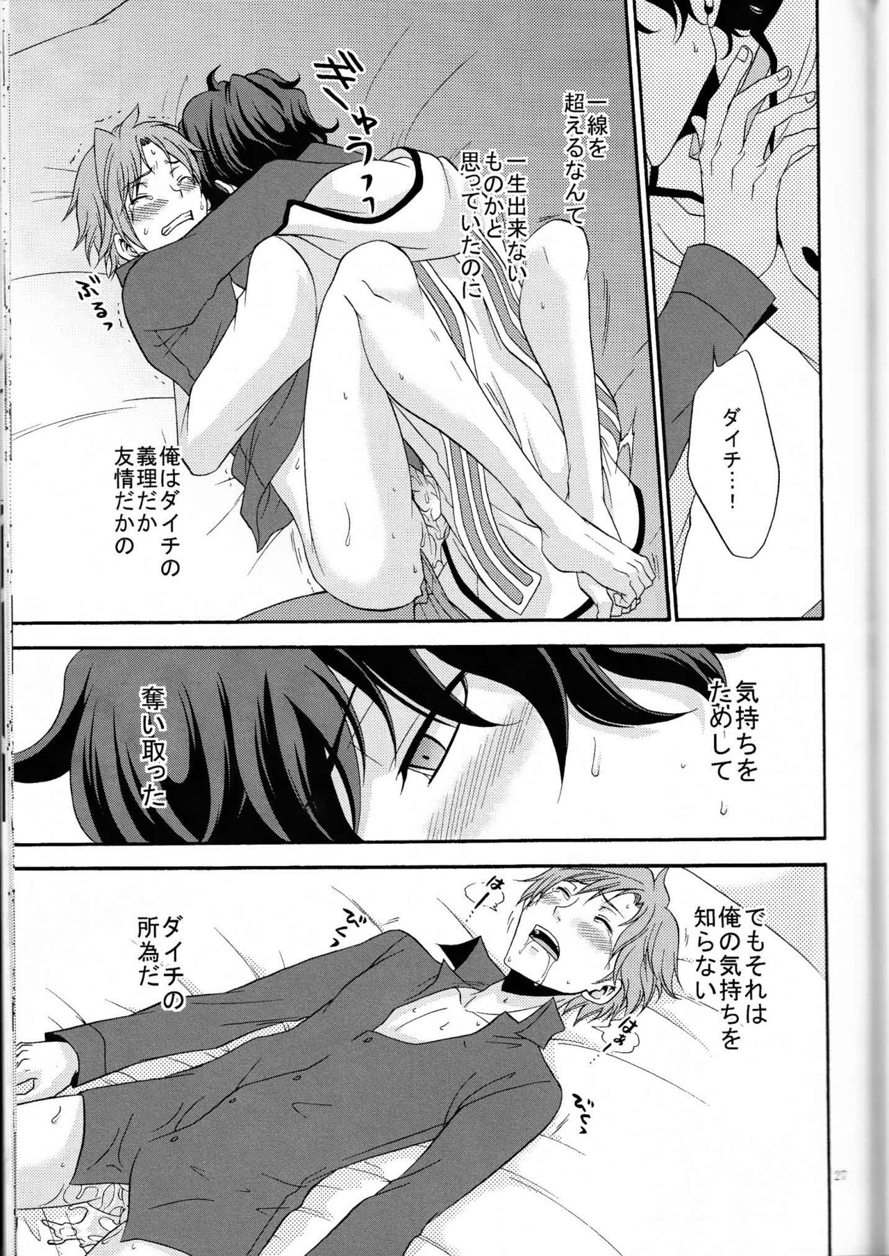 Ore no ki mo shiranaide - Page 26