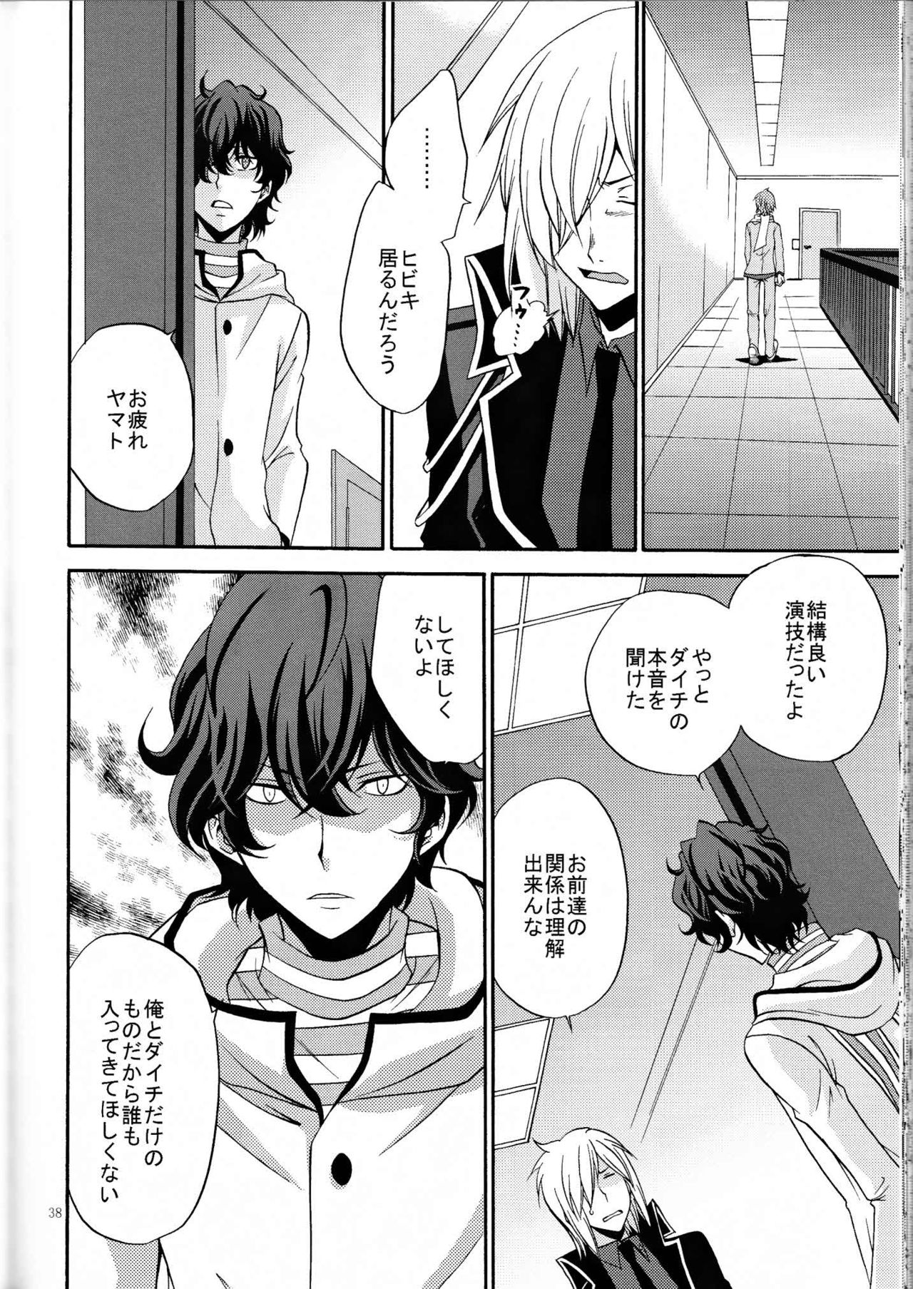 Ore no ki mo shiranaide - Page 37