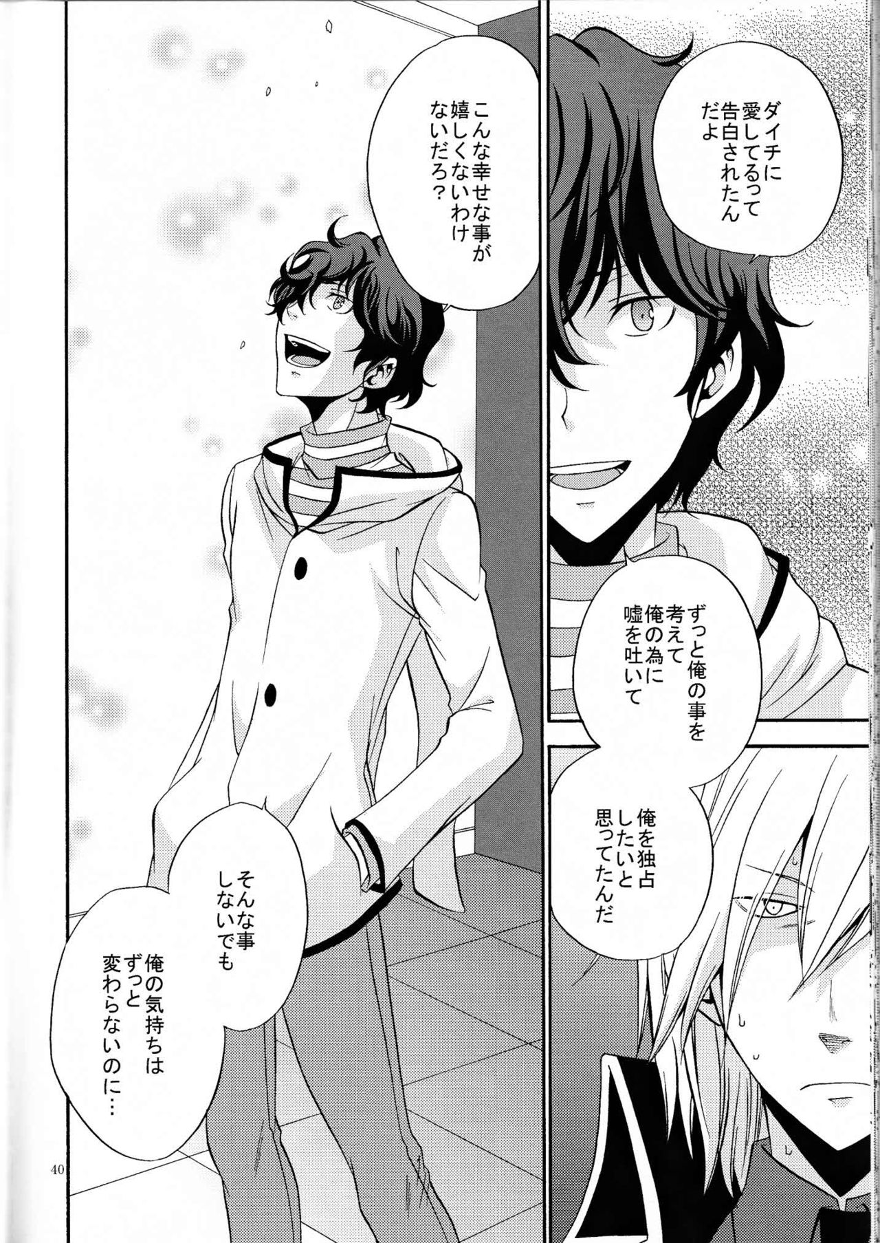 Ore no ki mo shiranaide - Page 39