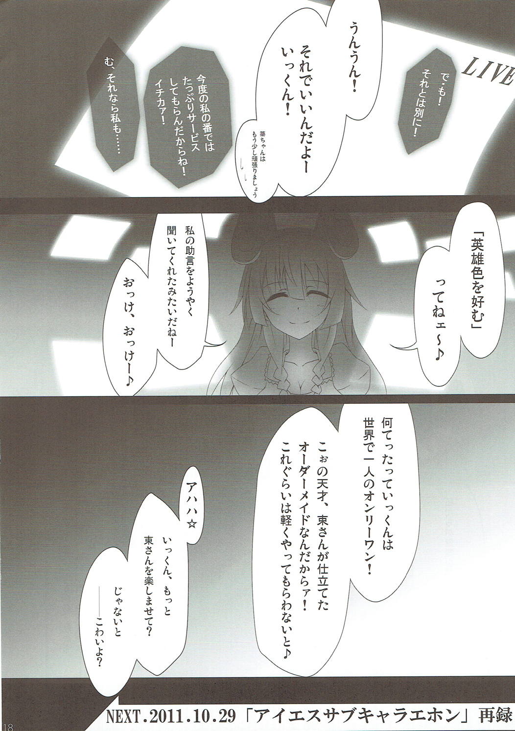 Barairo no Hibi ~Orimura Ichika no Harem Route Daisakusen~ - Page 17