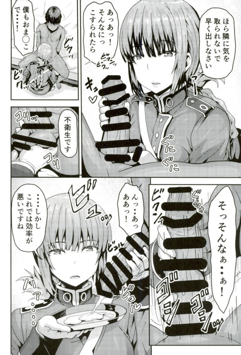 Dosukebe Chaldea Fuuzokuten - Page 13