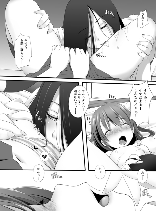 Cunni ~Noroi no Les Play~ - Page 3