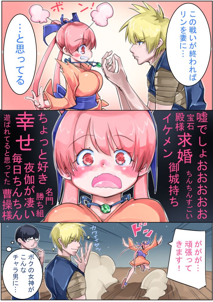 Sangokushi Shinobu - Page 98