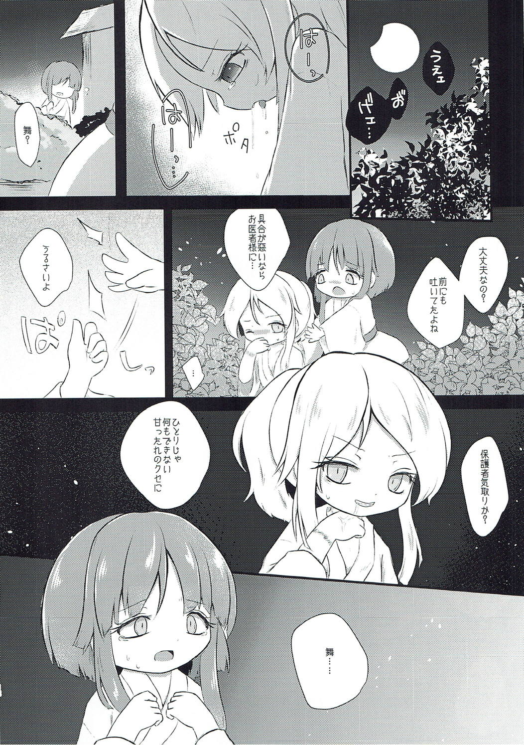 Vanilla Sky de Me o Tojite - Page 11