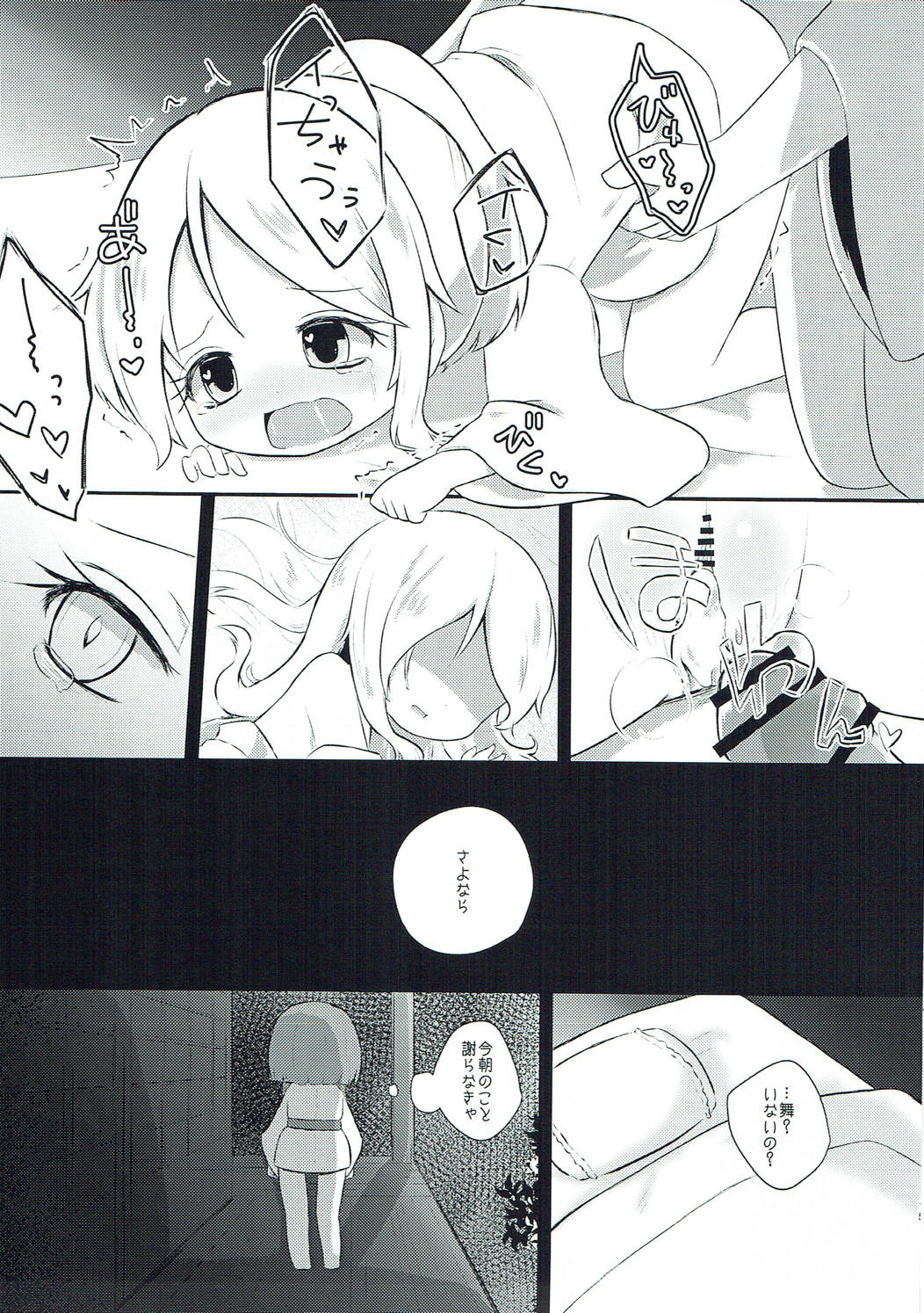 Vanilla Sky de Me o Tojite - Page 14