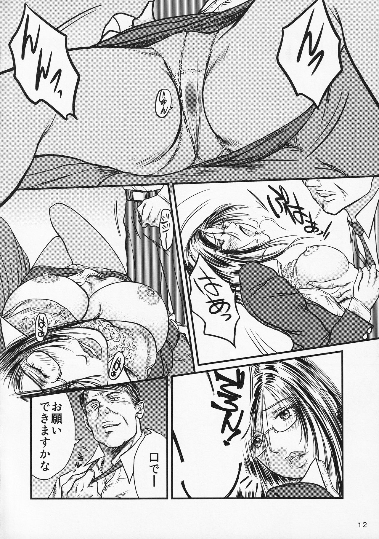 Tsuya Onna Monogatari - Dai Ichi Shou - Page 11