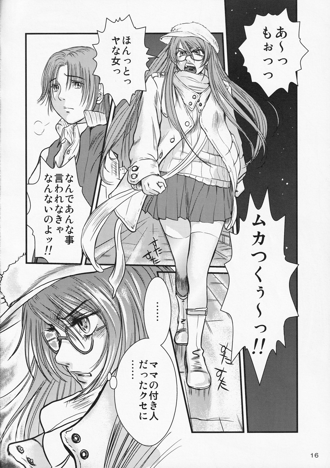 Tsuya Onna Monogatari - Dai Ichi Shou - Page 15