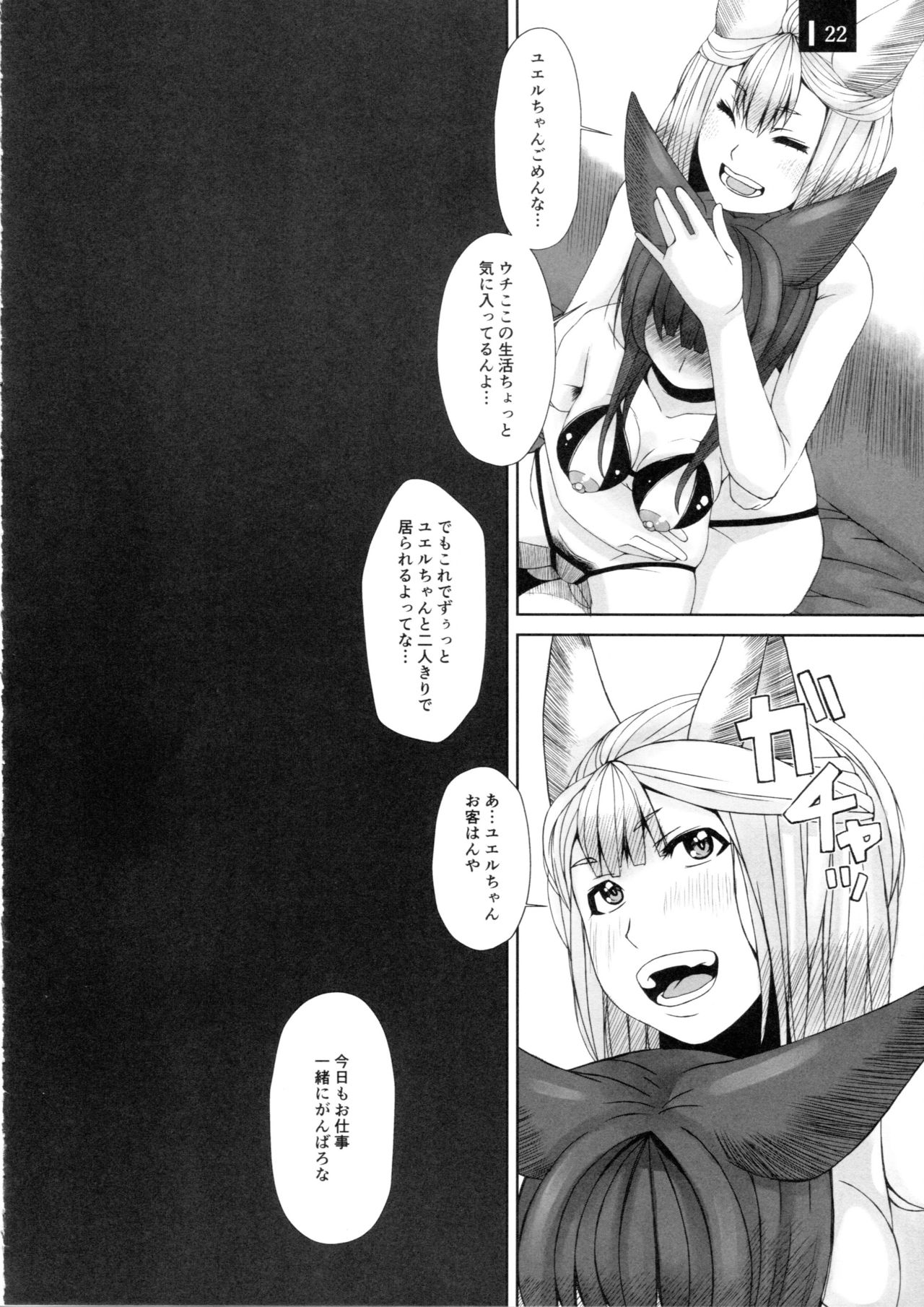 Kitsune no Hime no Hakarigoto - Page 21