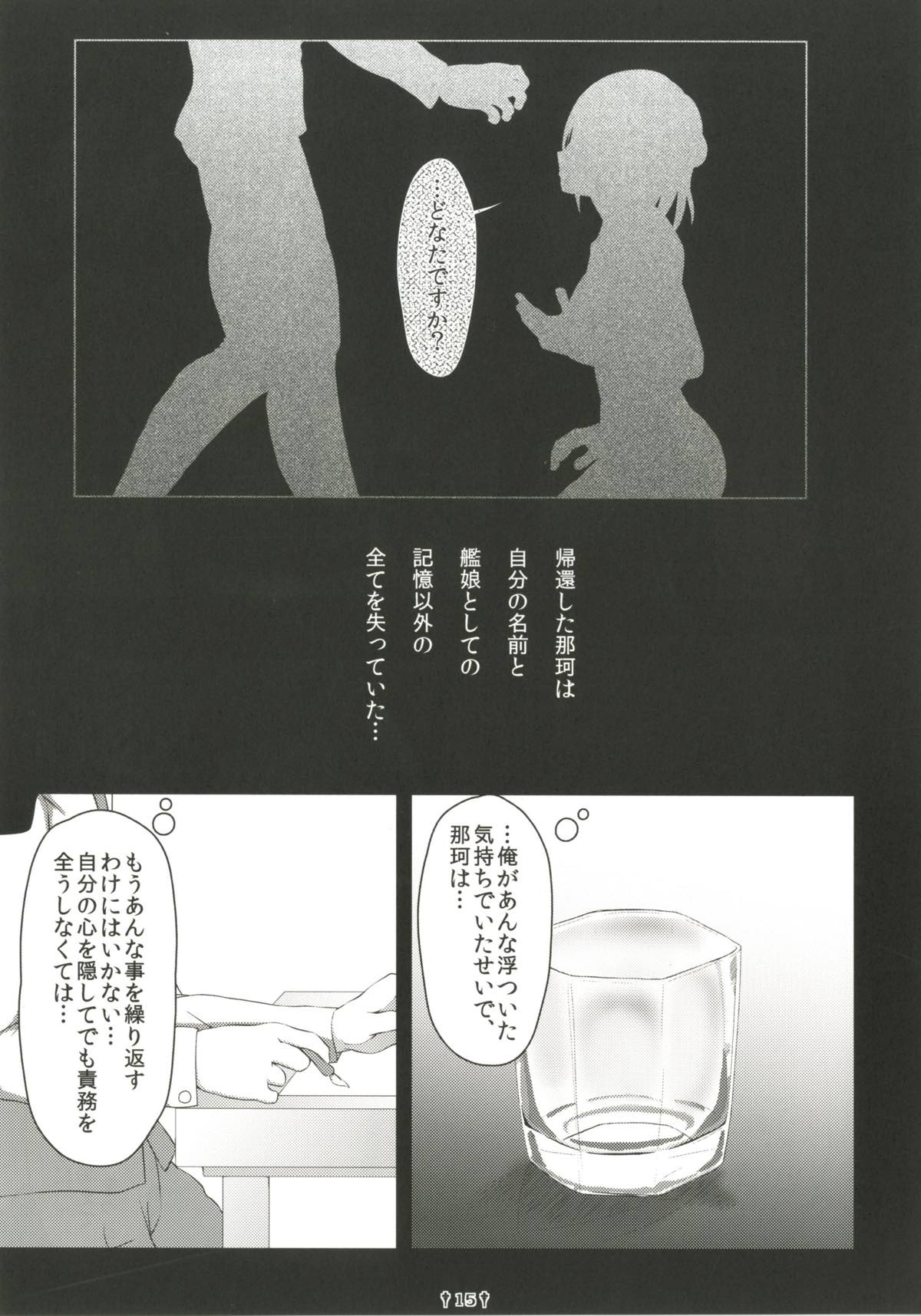 Yoru no Shijima ni Tayutau Namima ni - Page 14