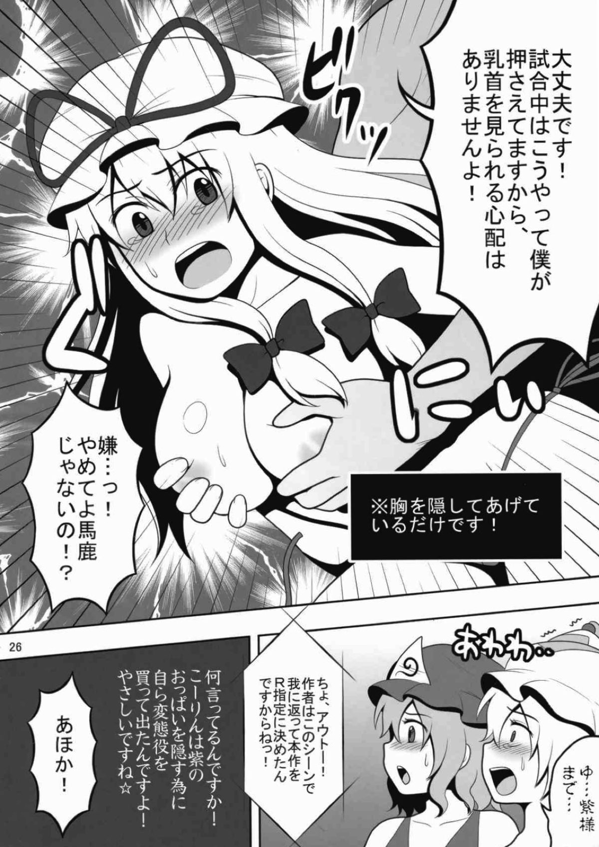 Touhou Catfight IV - Page 24