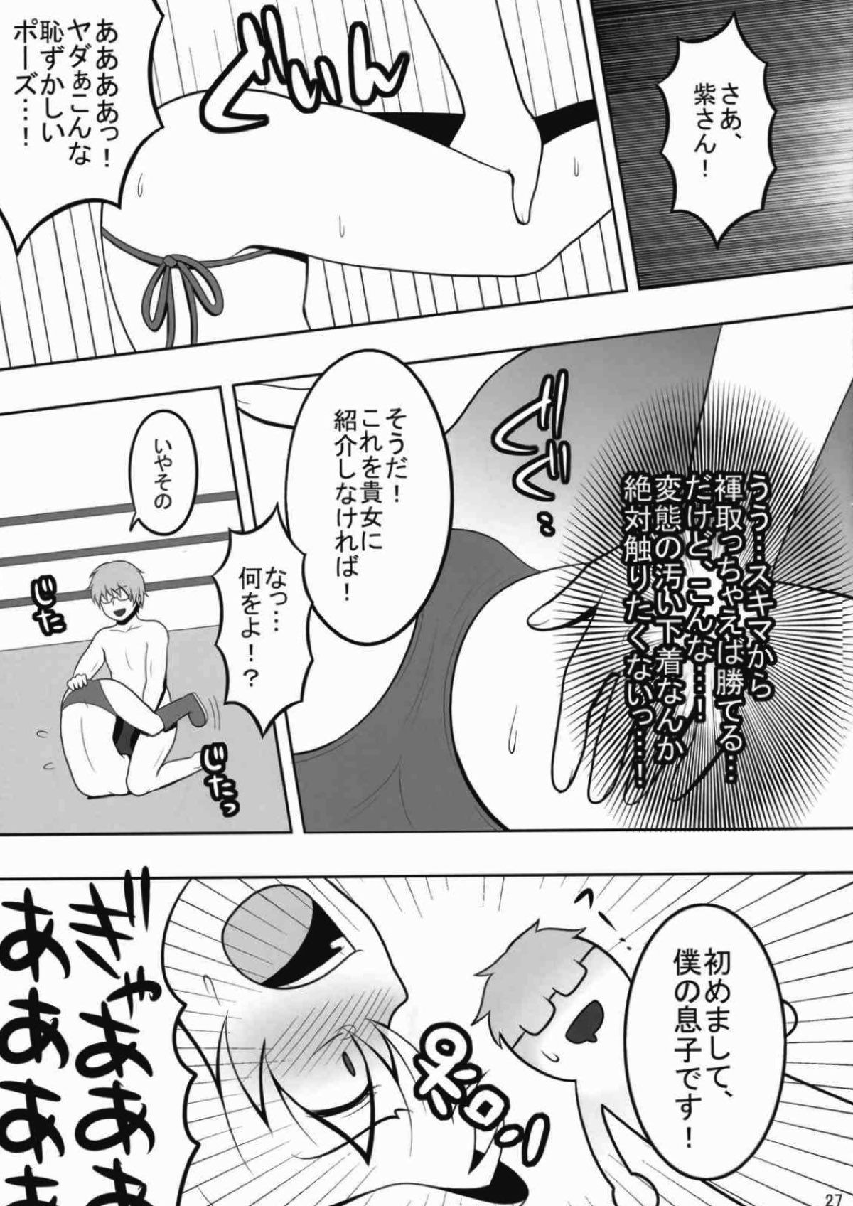 Touhou Catfight IV - Page 25