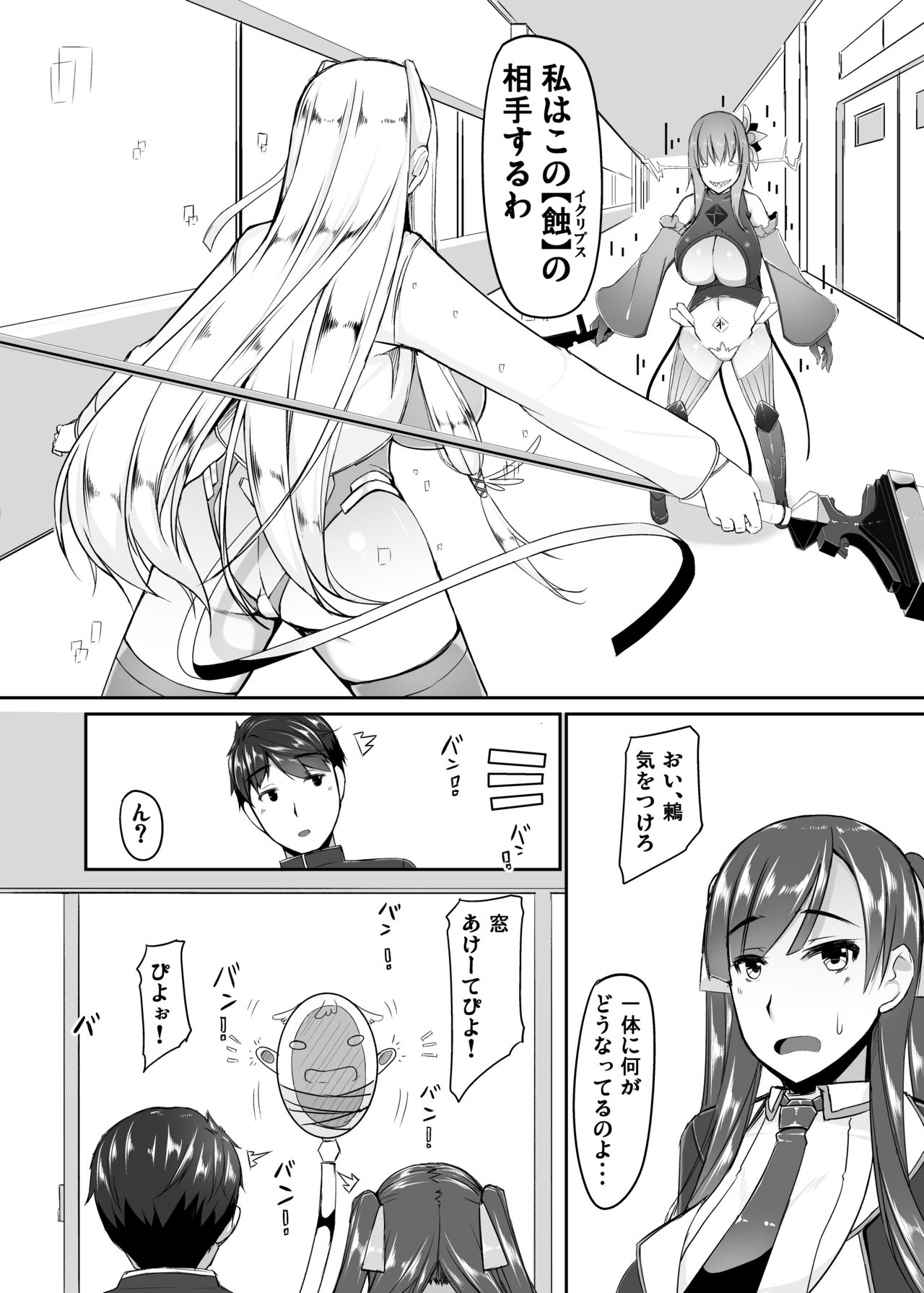 Ecchi de Henshin?! -Shugo Ikusa Otome- ETHEREFFECT re:2 - Page 24