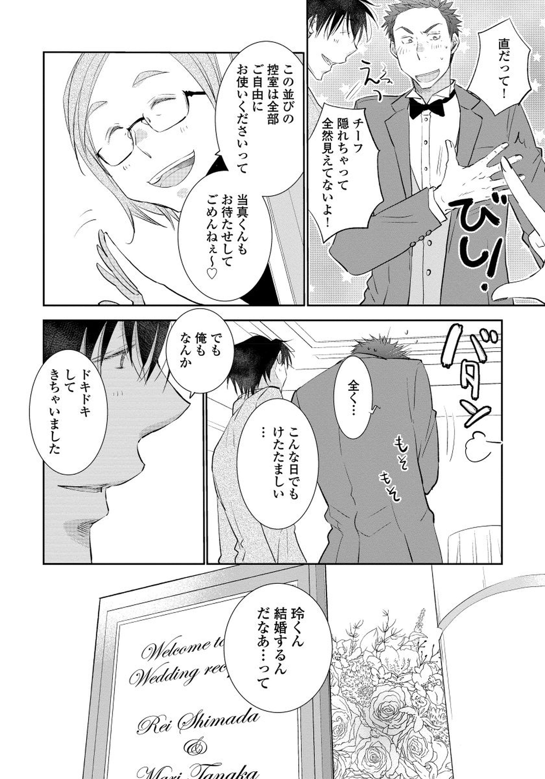 Yoake wo Matsu Kimi no Tame ni - Page 176