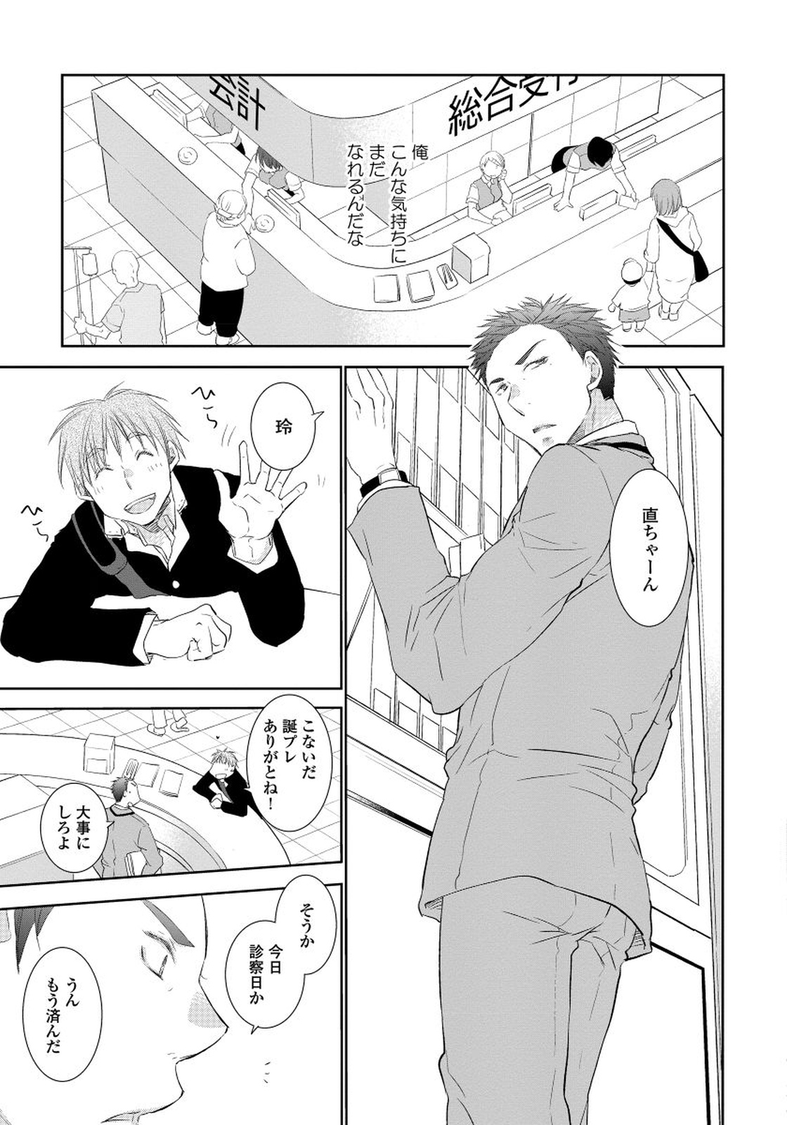 Yoake wo Matsu Kimi no Tame ni - Page 35