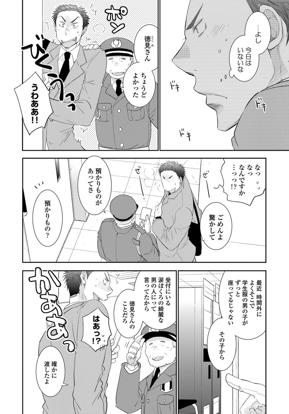 Yoake wo Matsu Kimi no Tame ni - Page 42