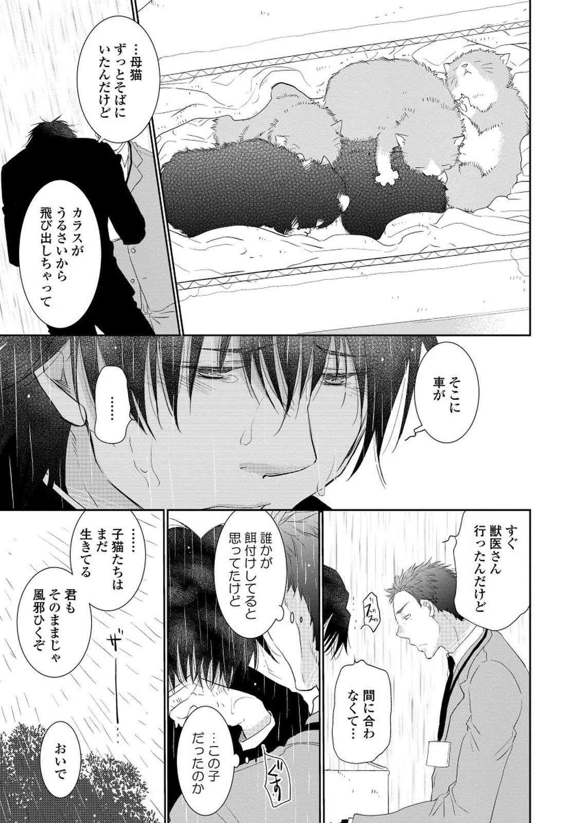 Yoake wo Matsu Kimi no Tame ni - Page 53