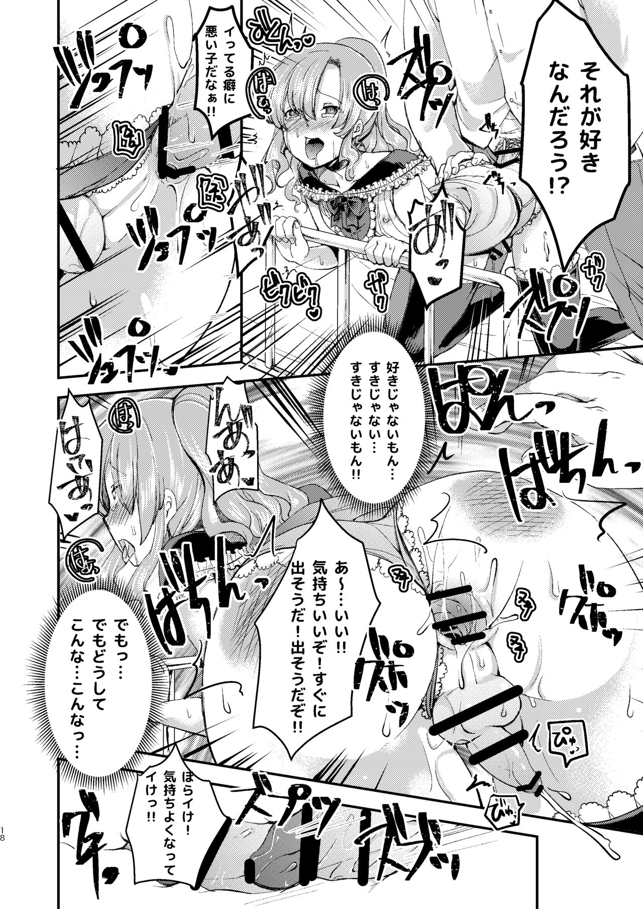 Do-M no Ijimerarekko Mei-kun wa Doko E Itte mo Okasareru - Page 18