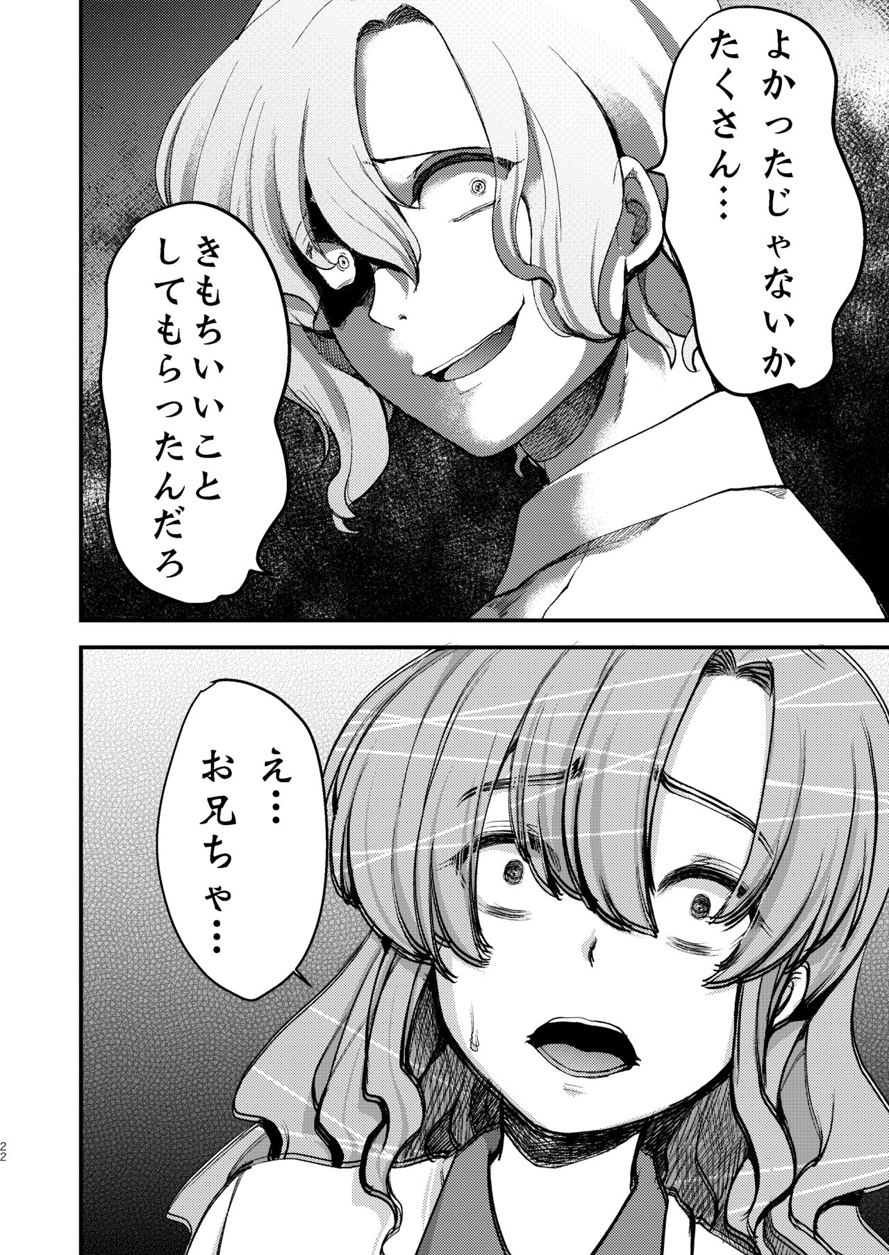 Do-M no Ijimerarekko Mei-kun wa Doko E Itte mo Okasareru - Page 22